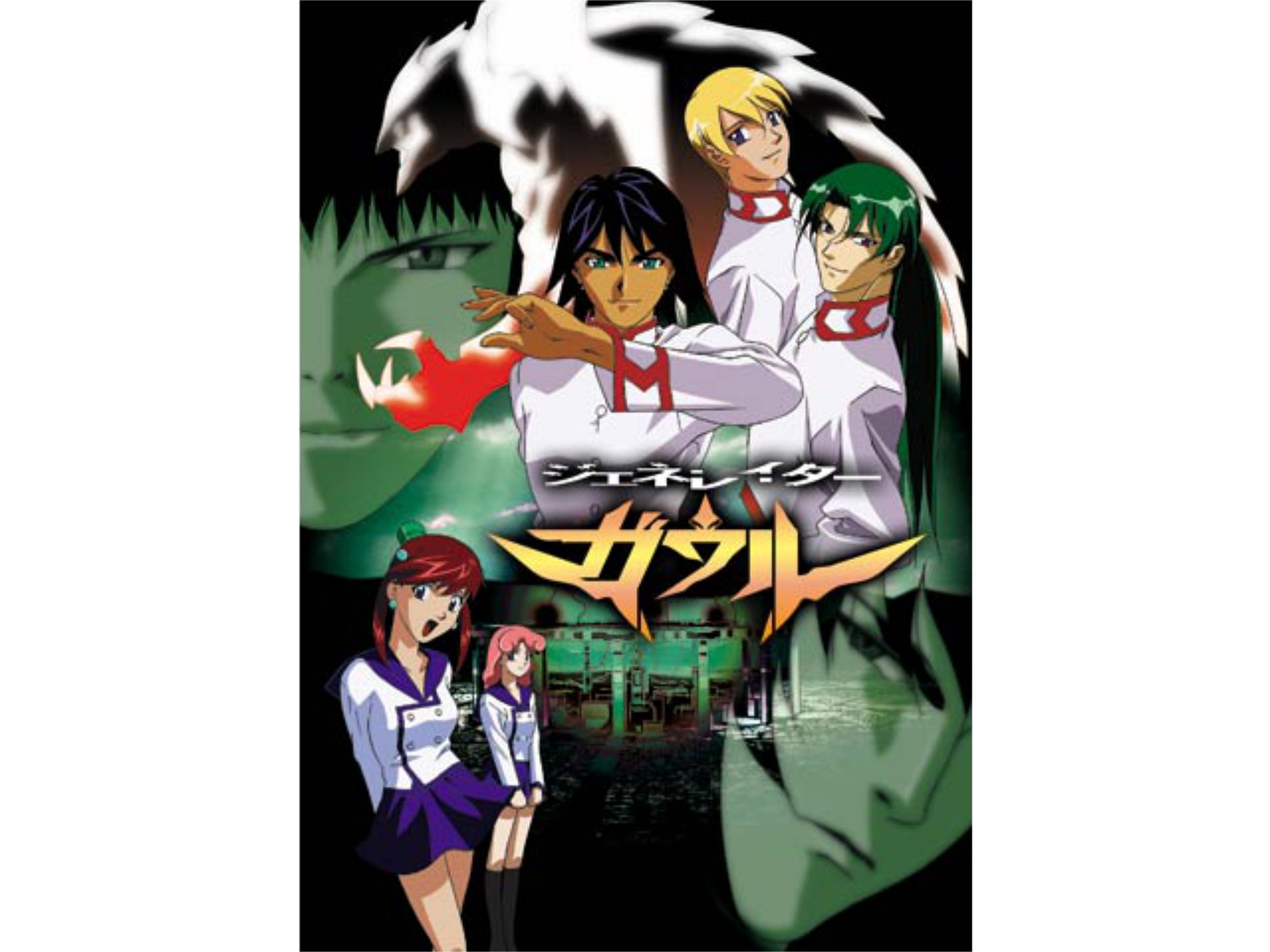 ジェネレイターガウル