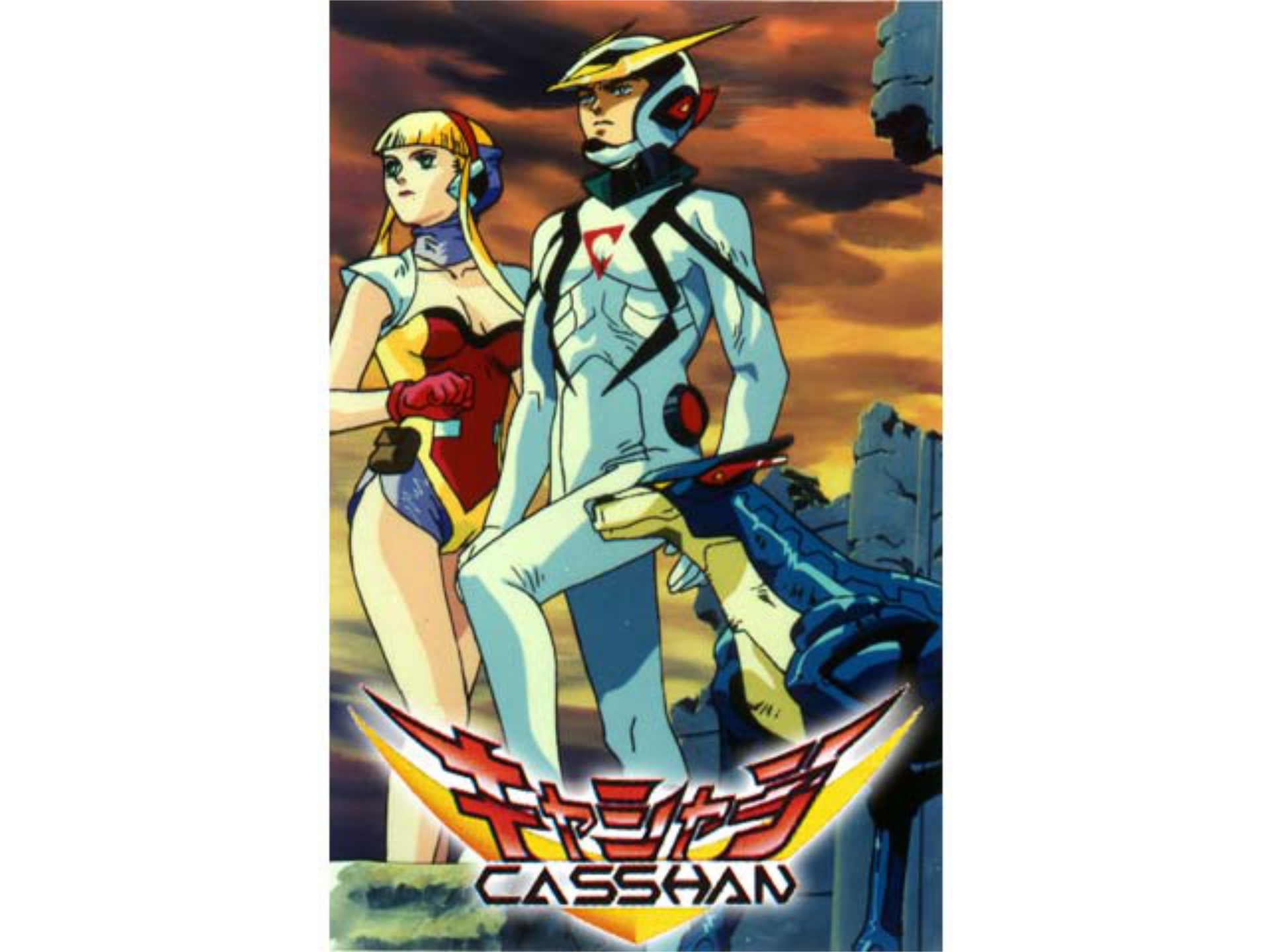 キャシャーン