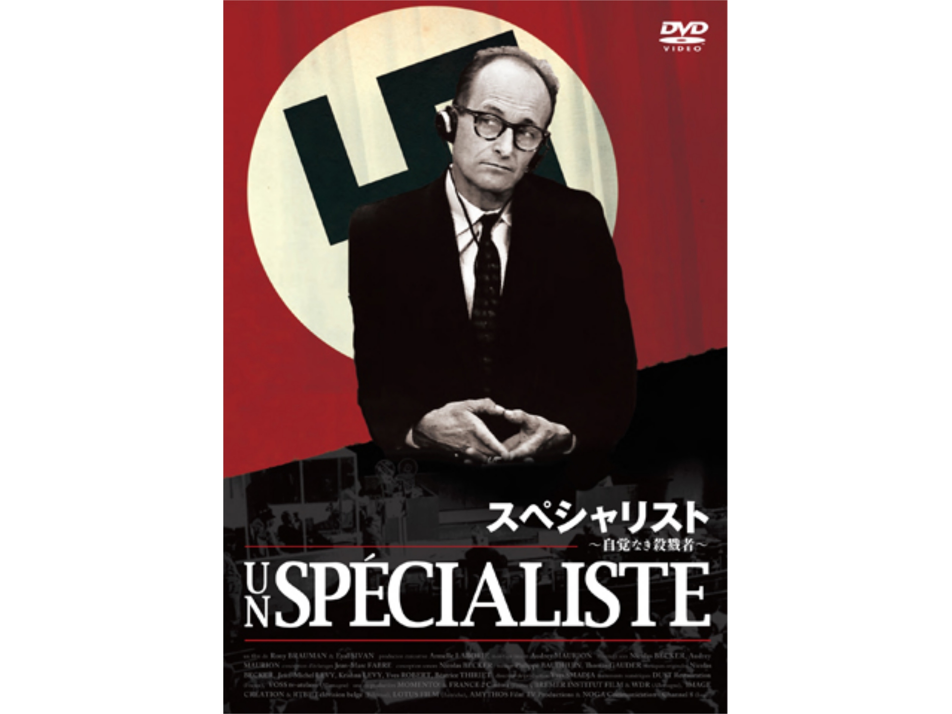 スペシャリスト/自覚なき殺戮者