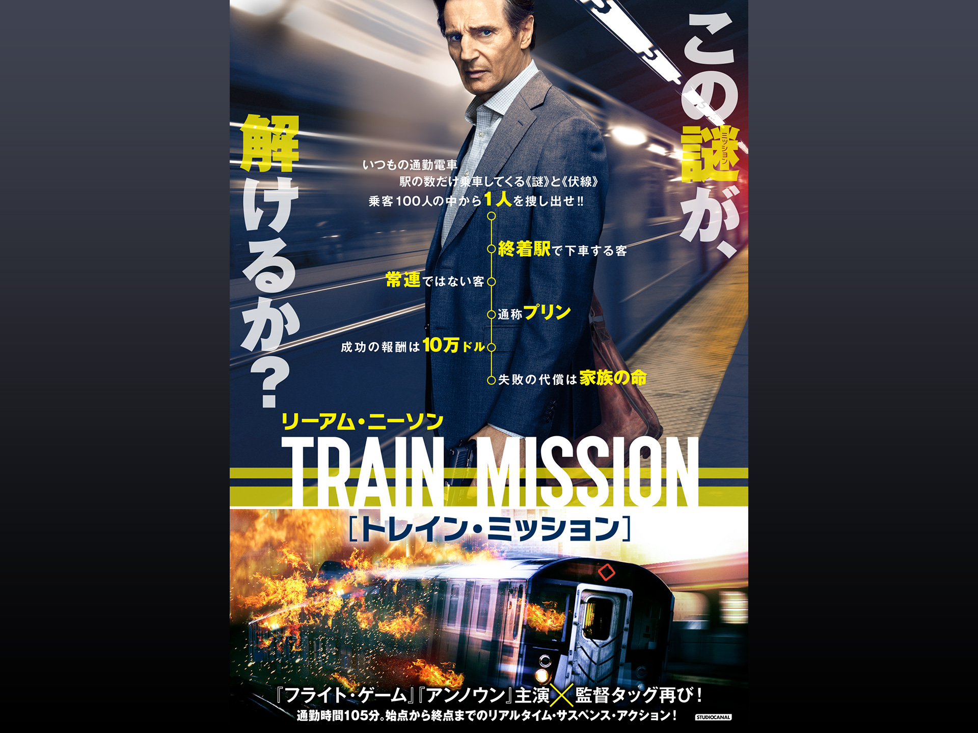 トレイン・ミッション
