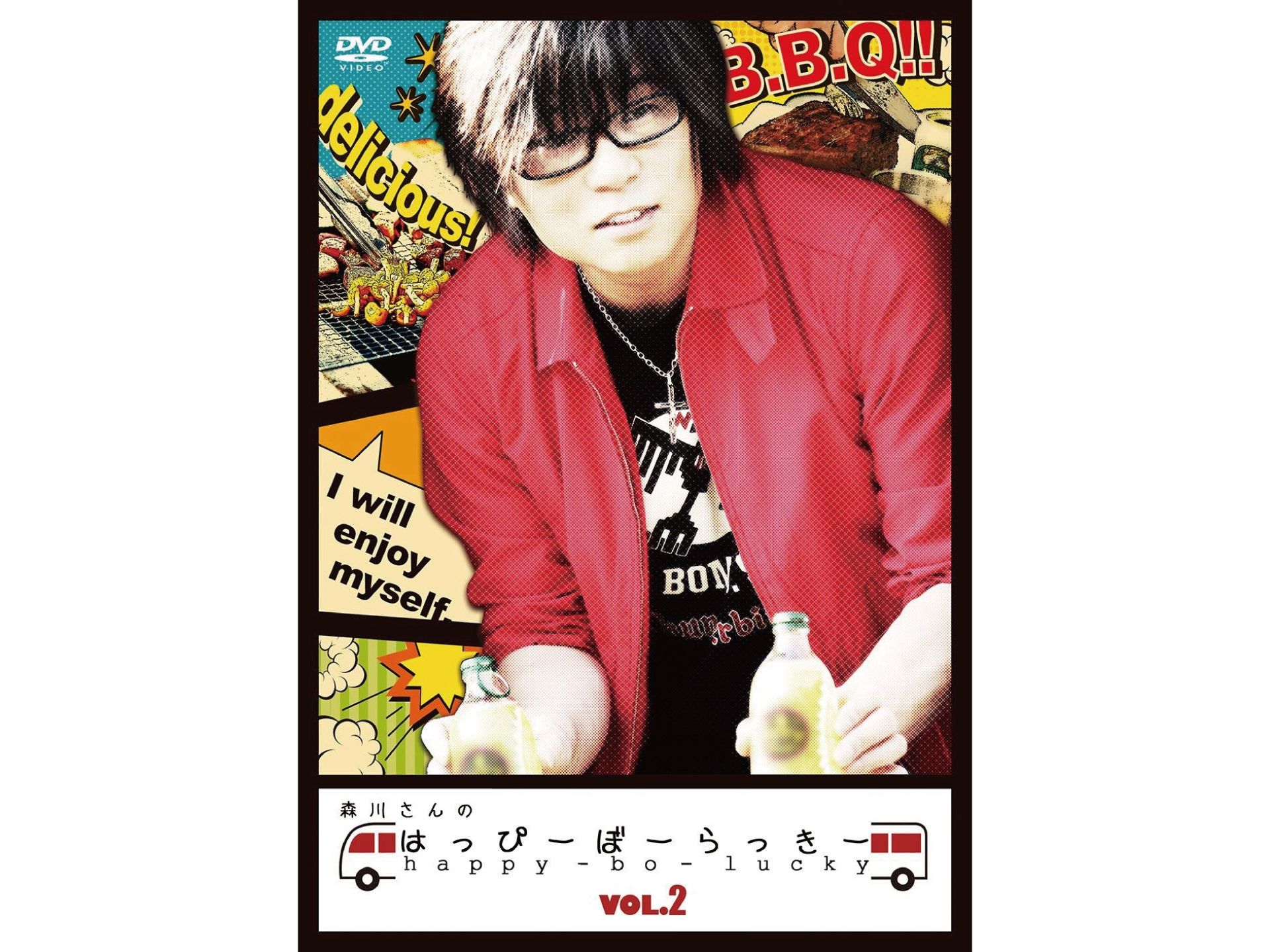 森川さんのはっぴーぼーらっきー VOL.2