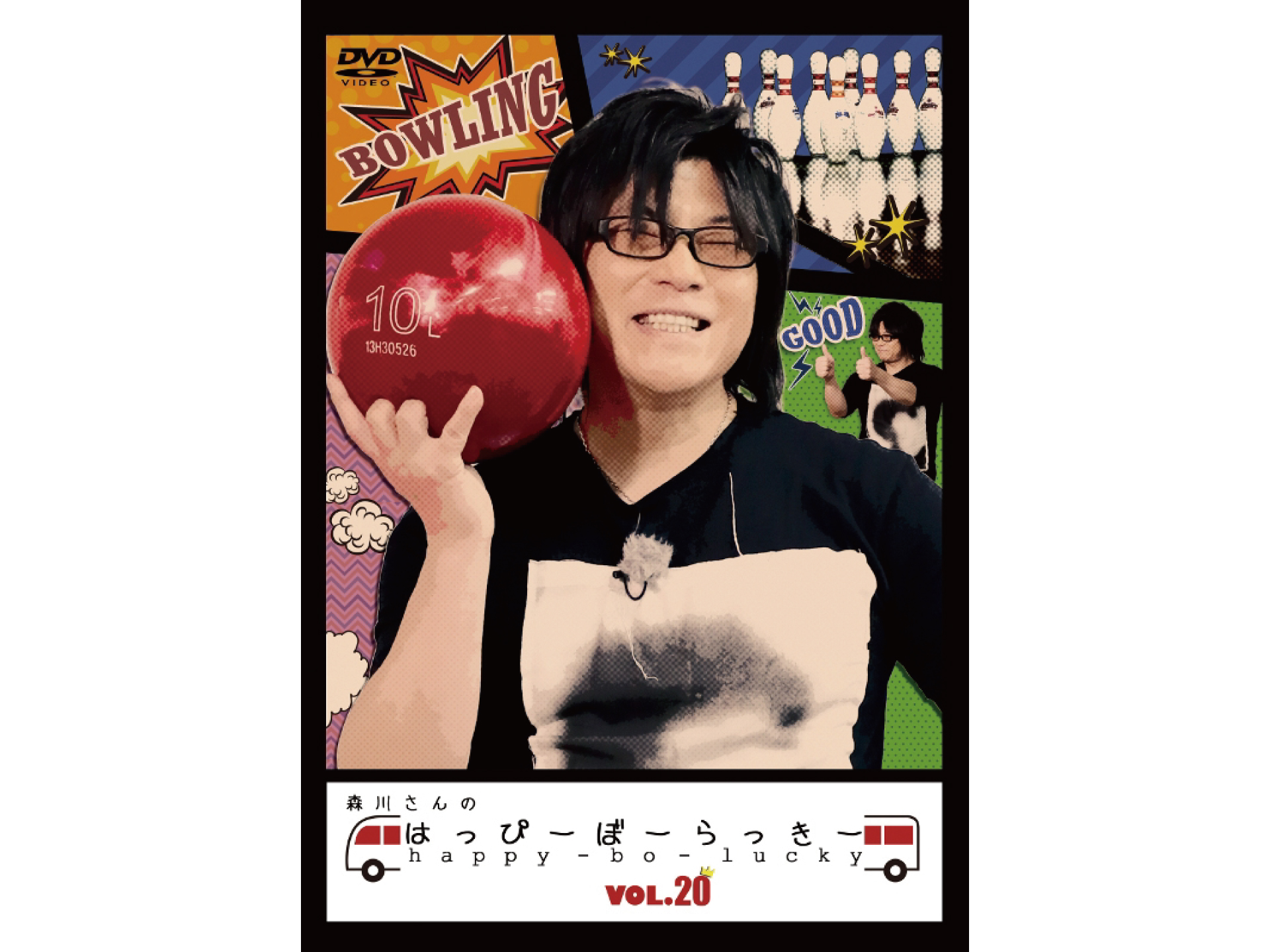 森川さんのはっぴーぼーらっきー VOL.20