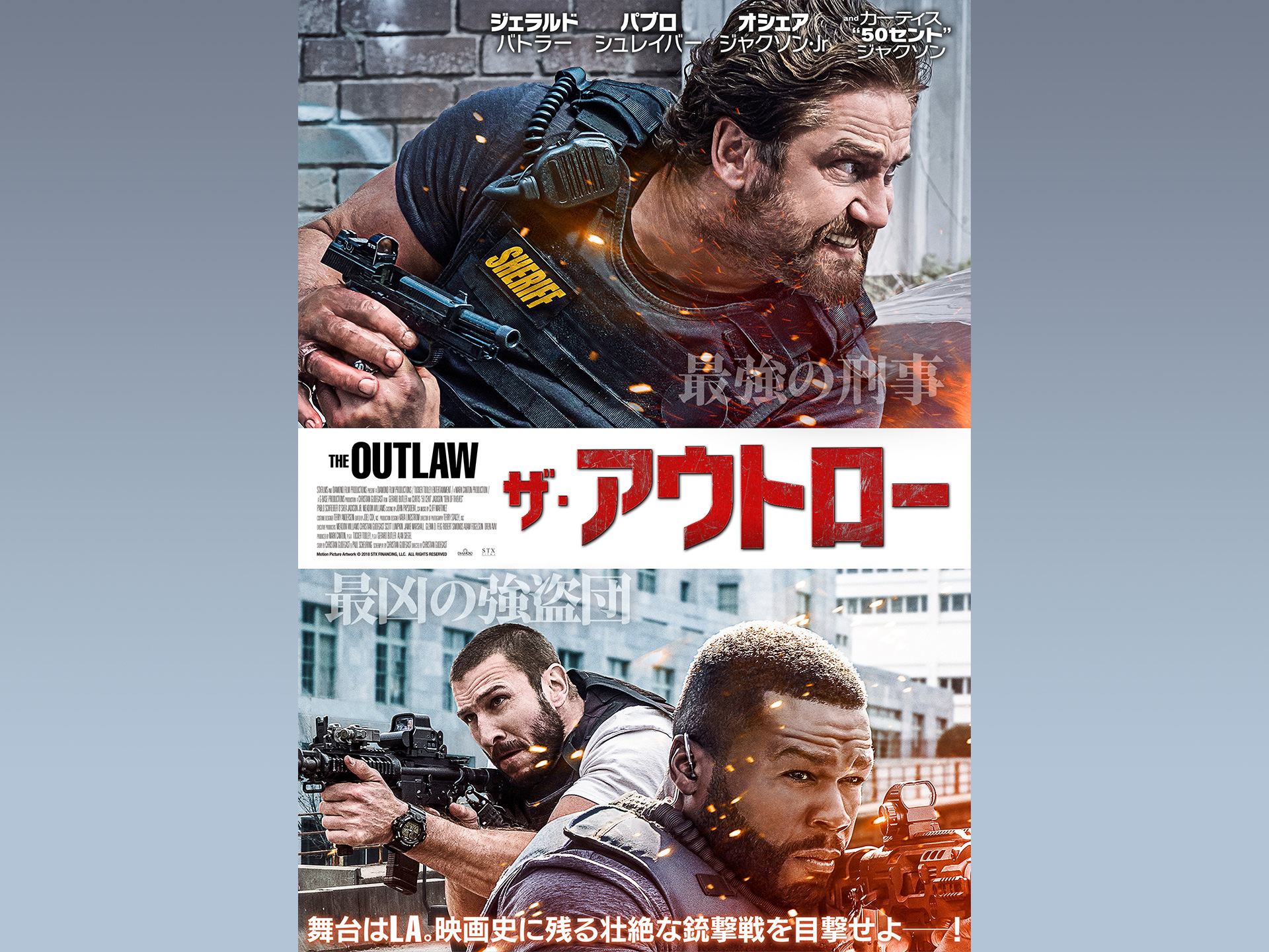 ザ・アウトロー