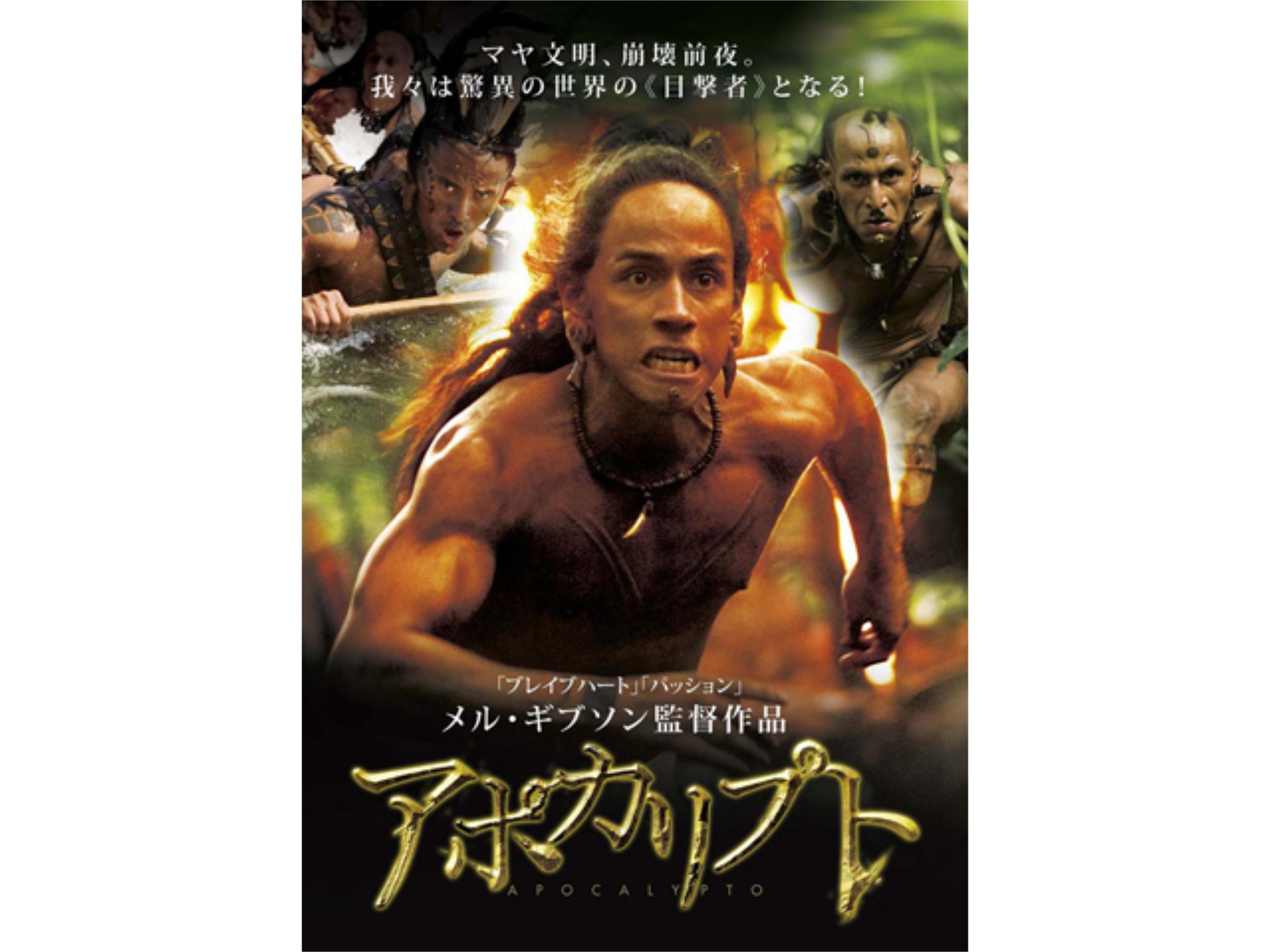 アポカリプト
