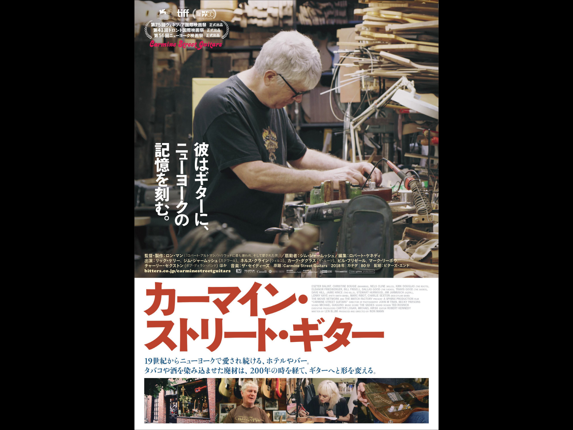 カーマイン・ストリート・ギター