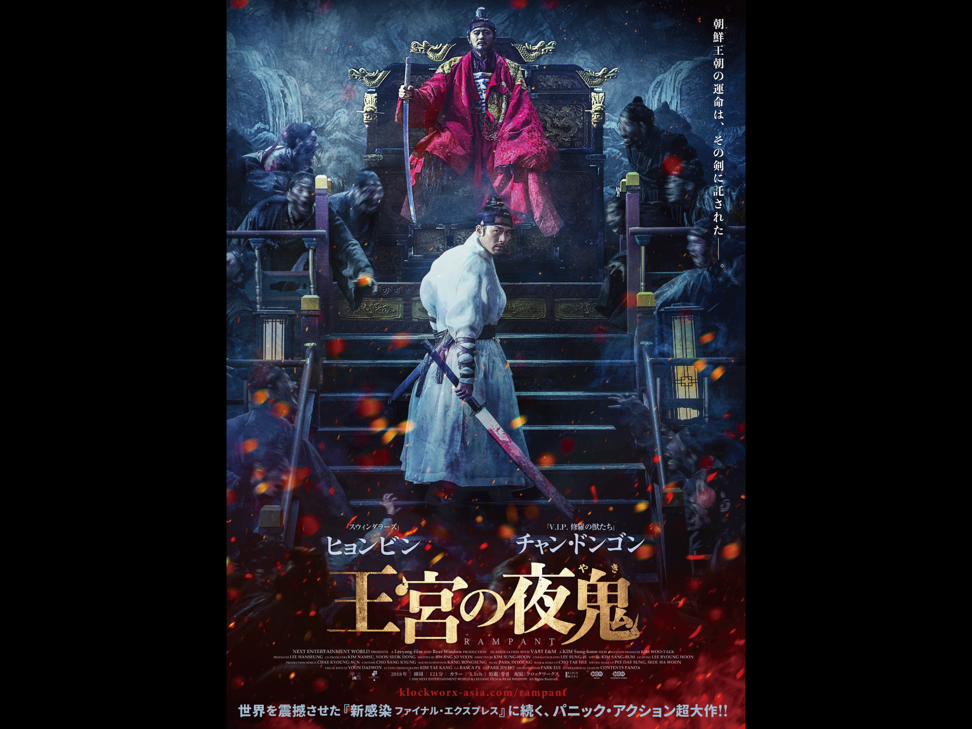 王宮の夜鬼