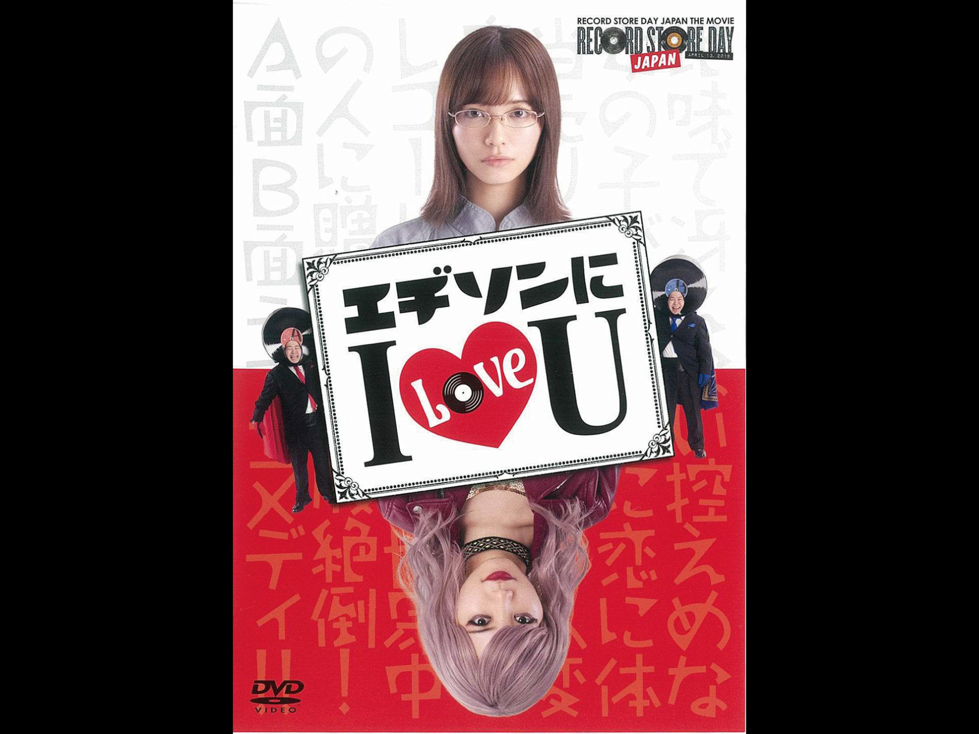 エヂソンにI♡U