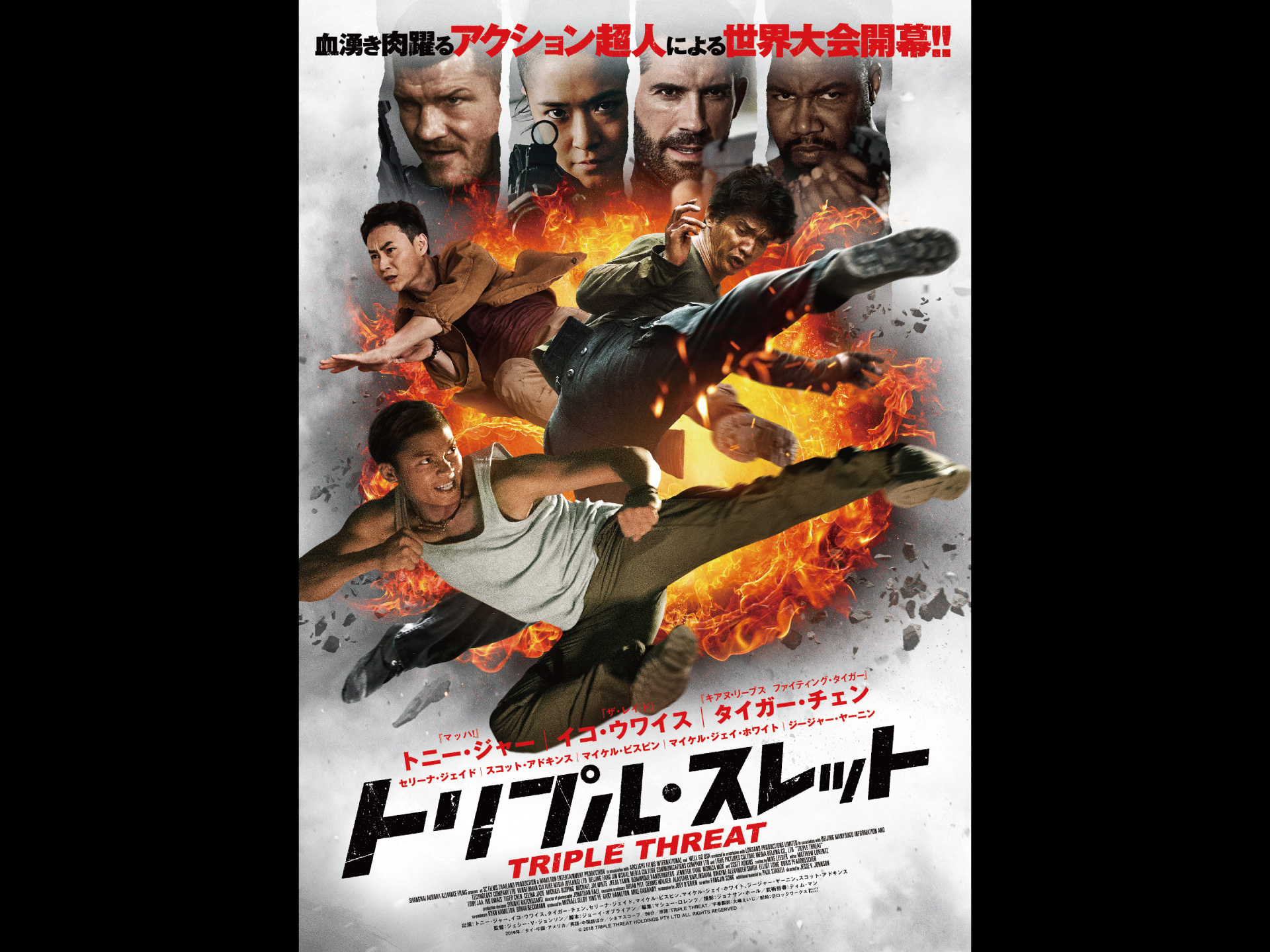 トリプル・スレット