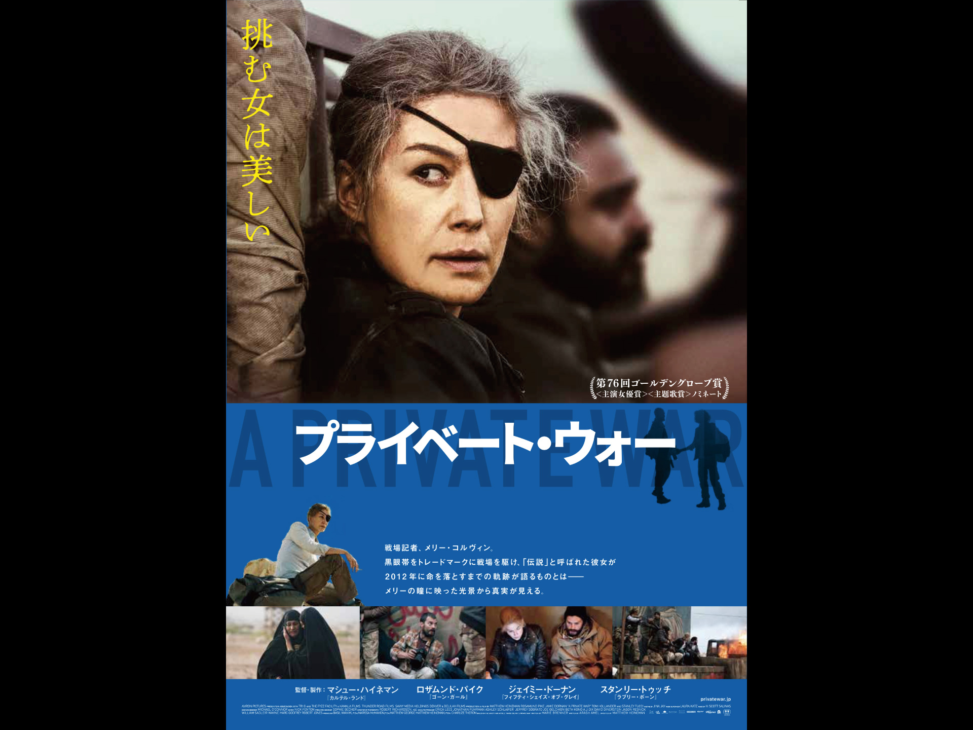 プライベート・ウォー
