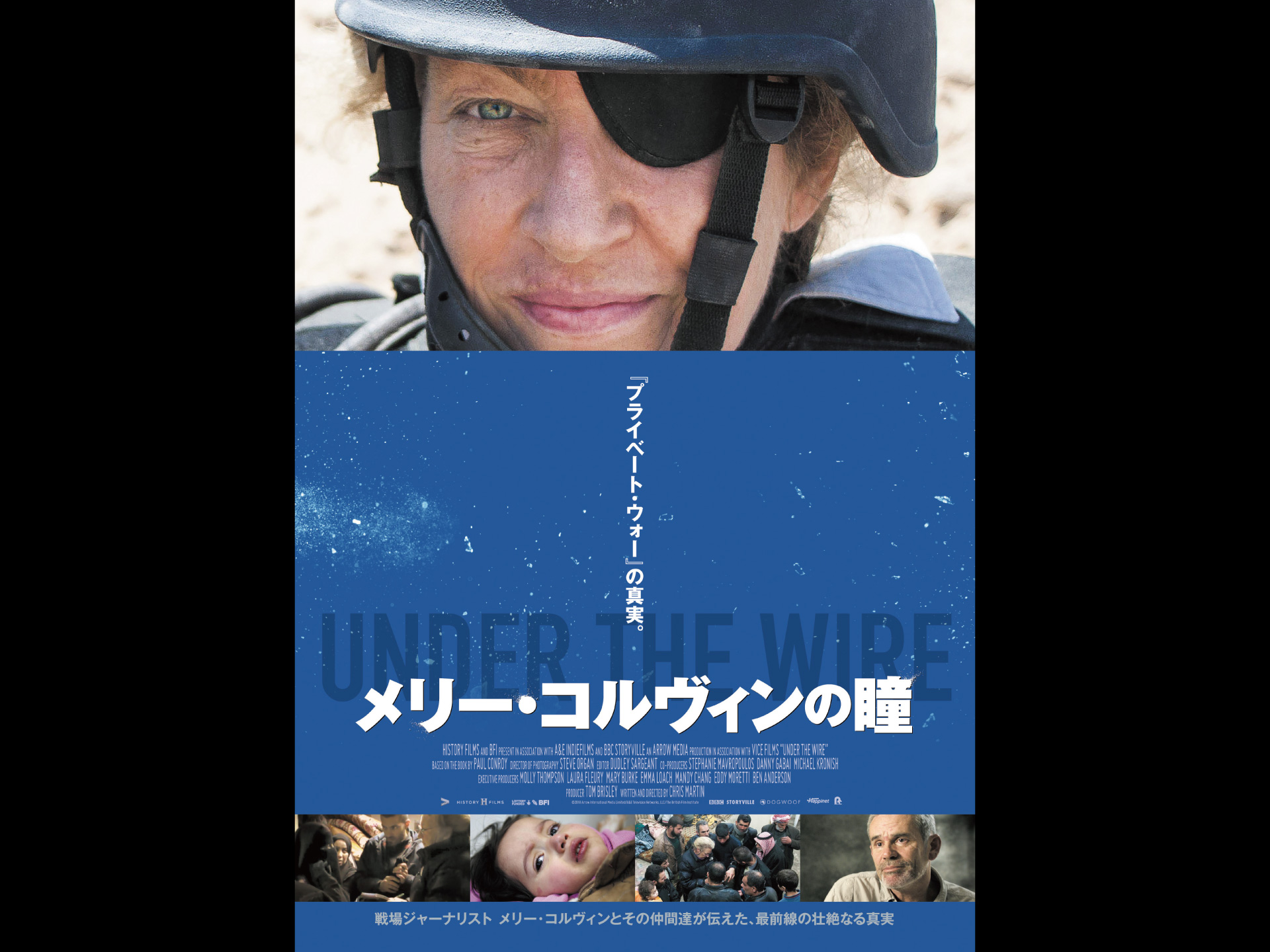 メリー・コルヴィンの瞳