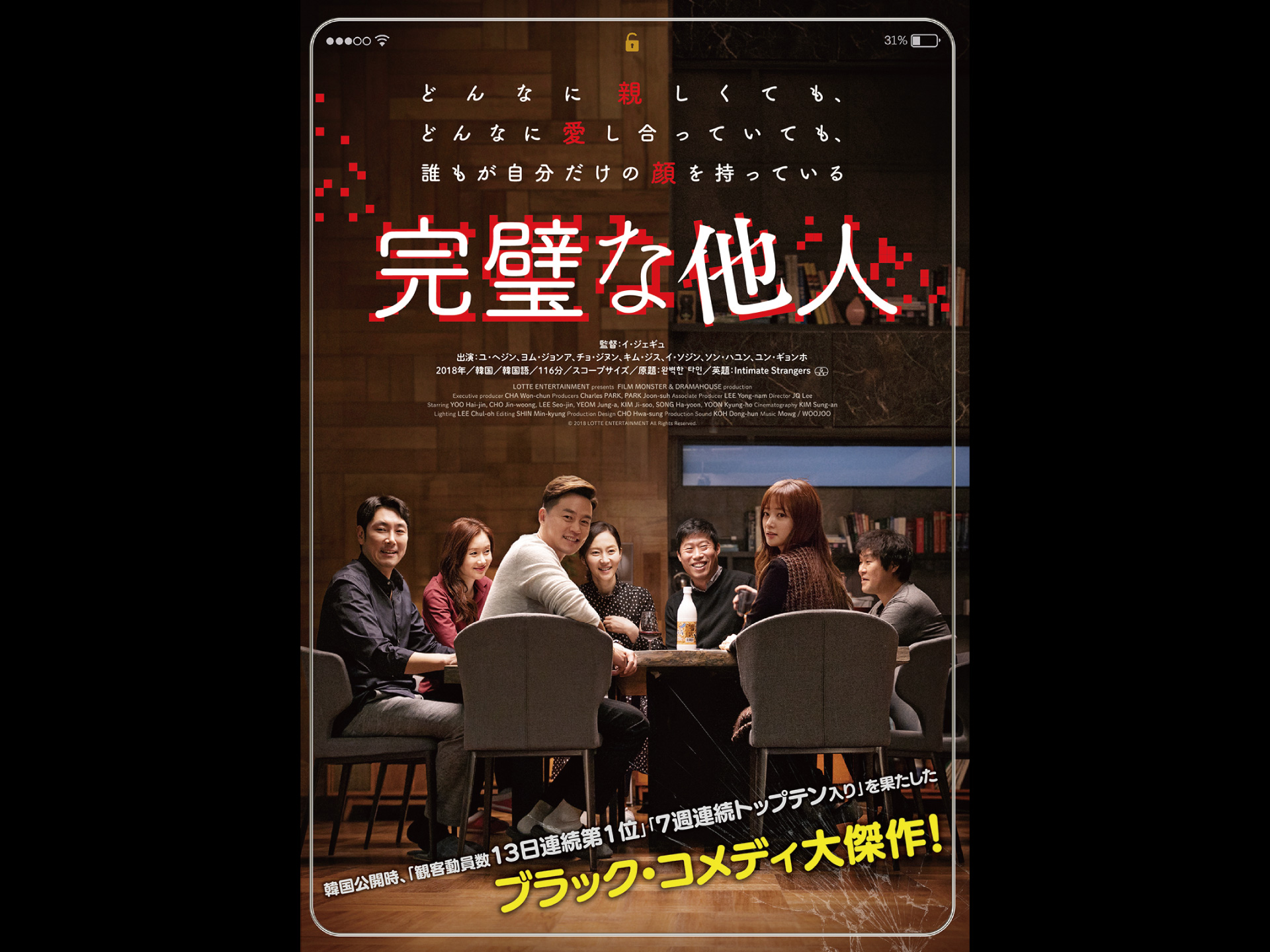完璧な他人
