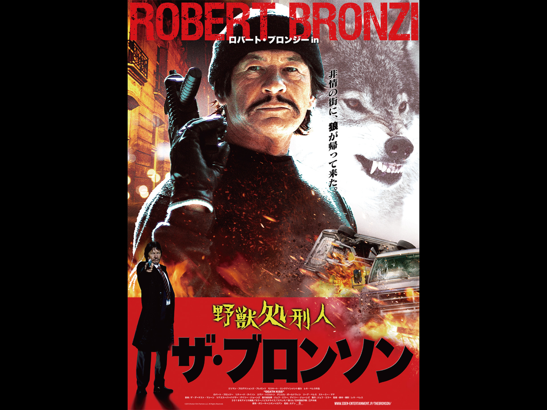 野獣処刑人 ザ・ブロンソン