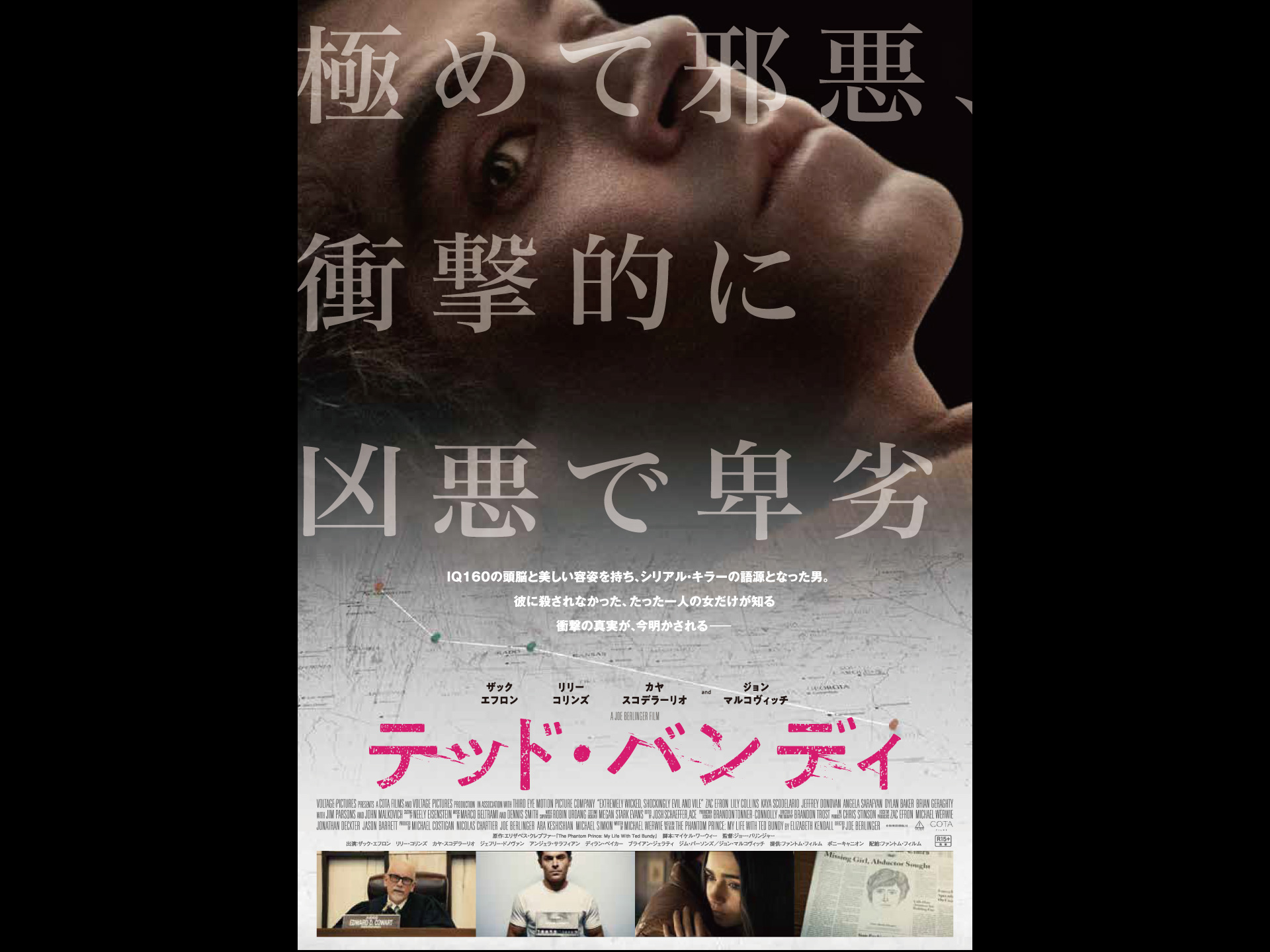 テッド・バンディ