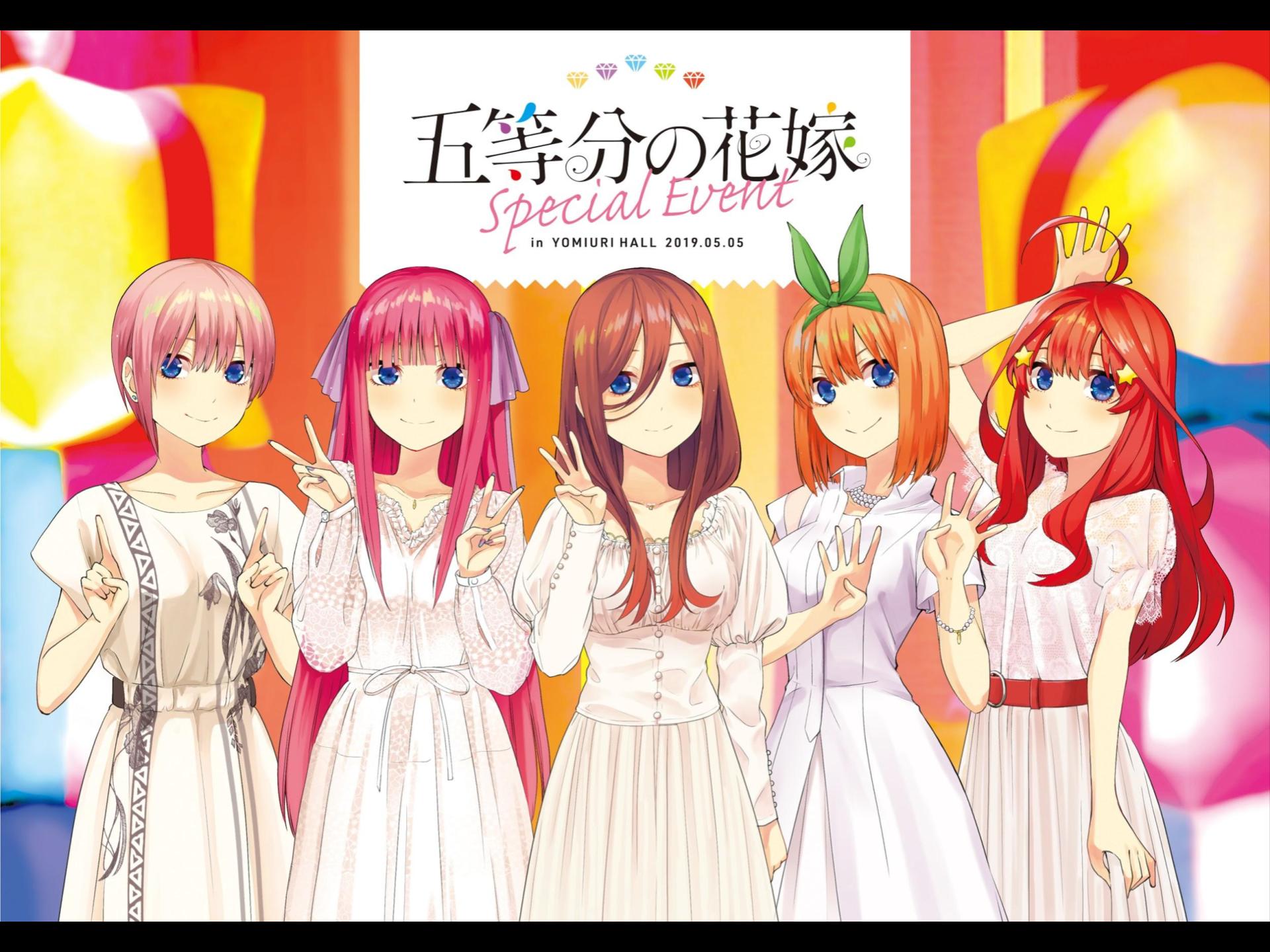 五等分の花嫁 SPECIAL EVENT in よみうりホール
