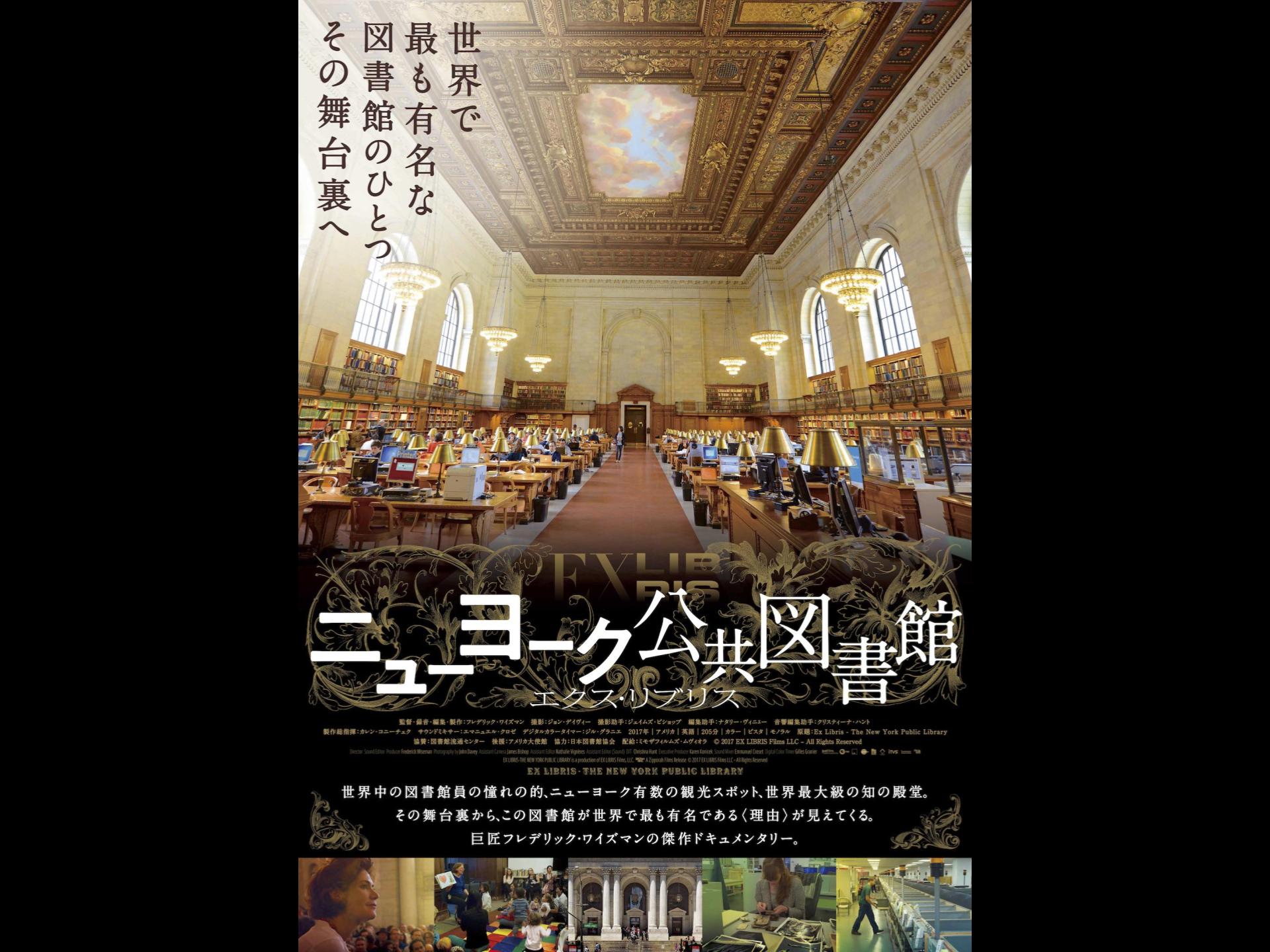 ニューヨーク公共図書館 エクス・リブリス