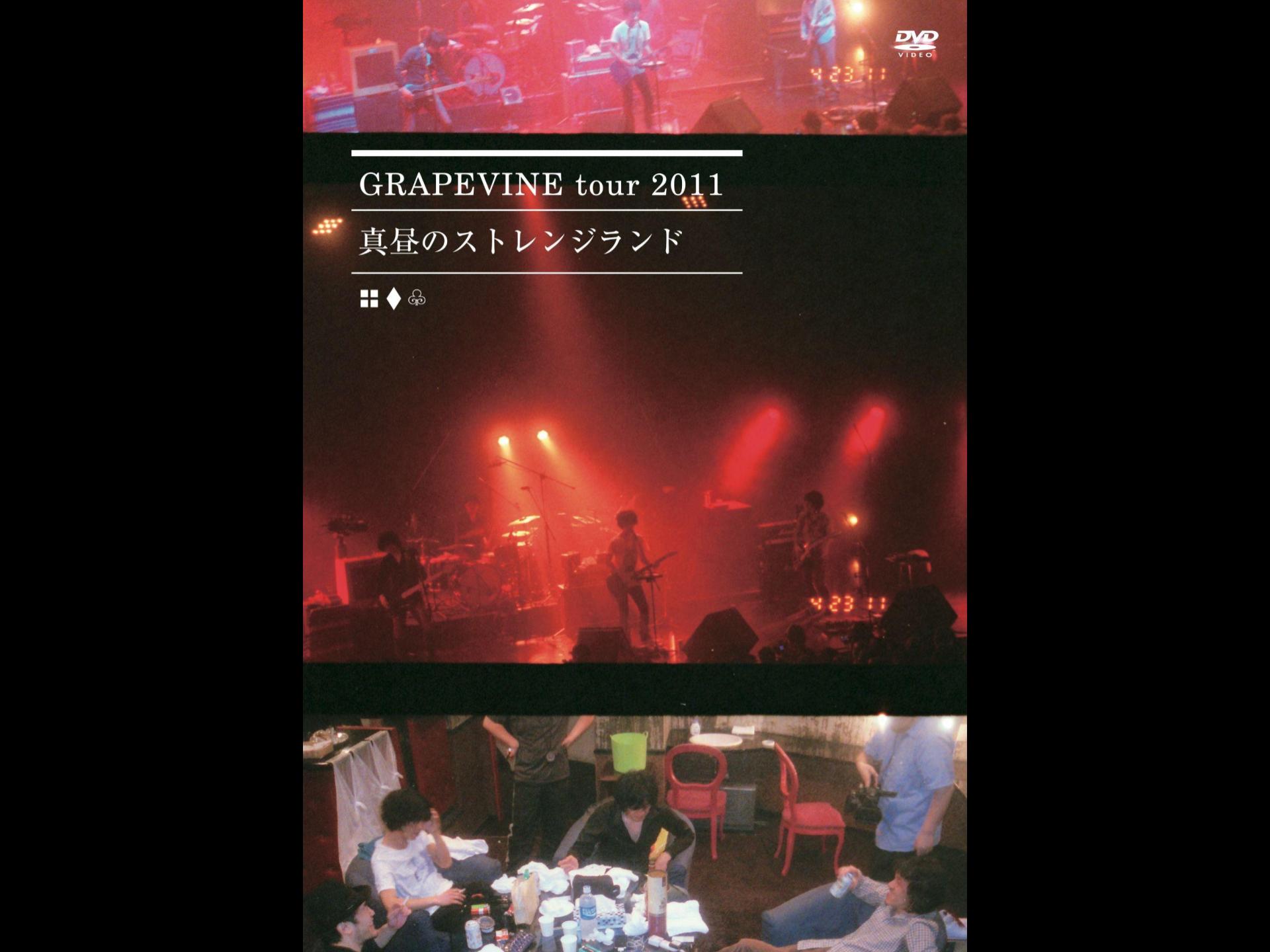 GRAPEVINE tour 2011「真昼のストレンジランド」