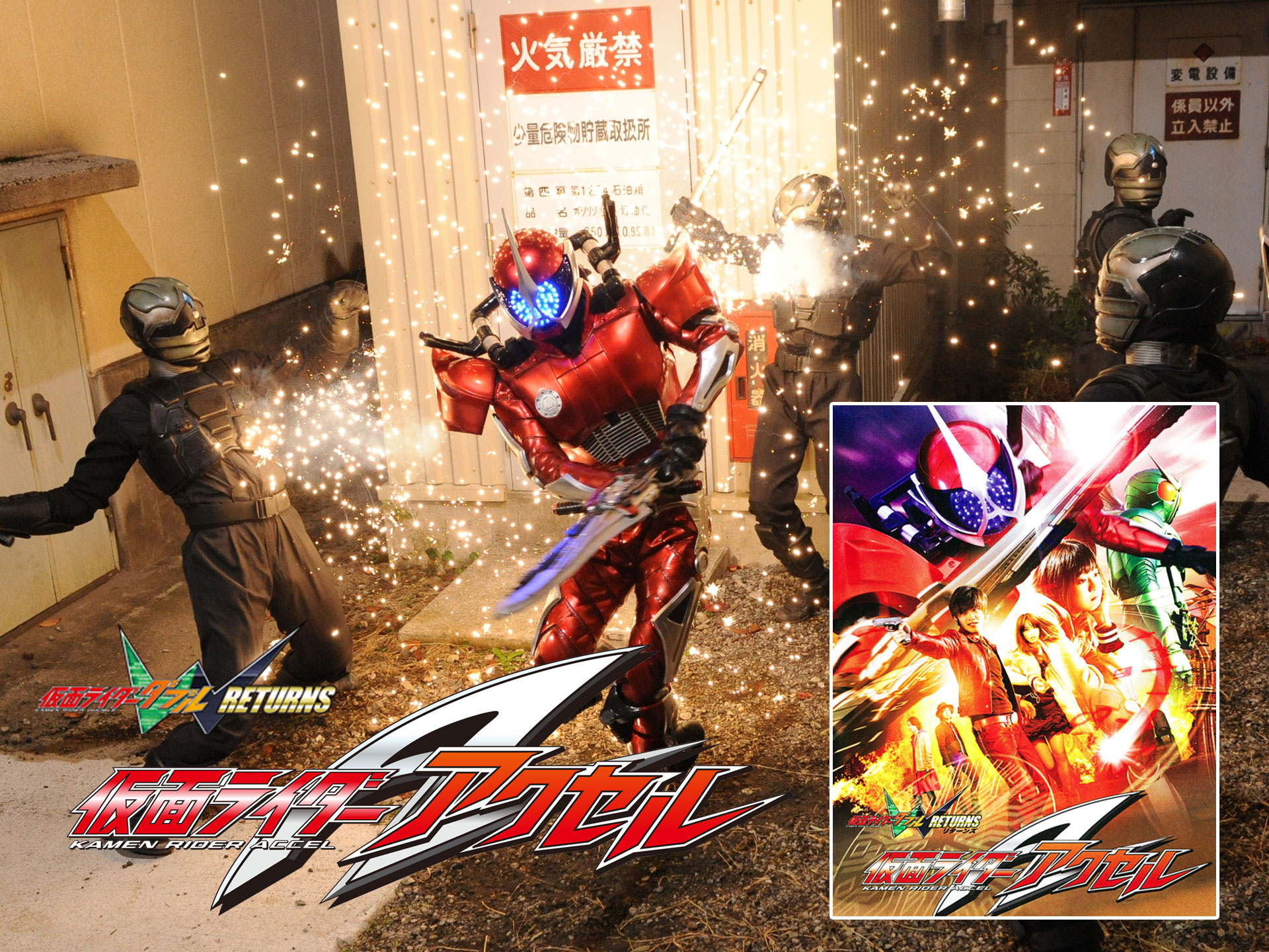 仮面ライダーW(ダブル)RETURNS 仮面ライダーアクセル