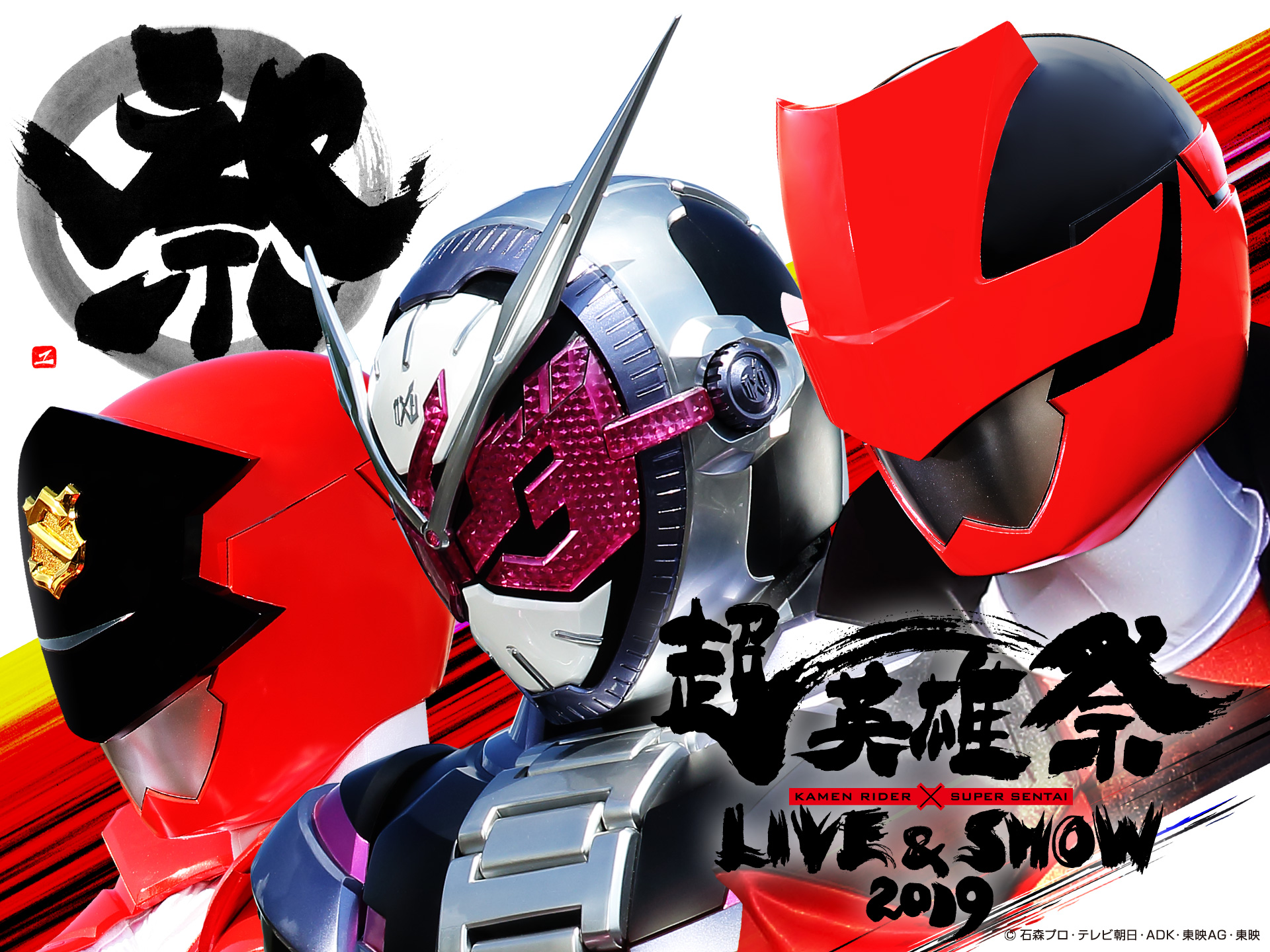 超英雄祭　ＫＡＭＥＮ ＲＩＤＥＲ×ＳＵＰＥＲ ＳＥＮＴＡＩ ＬＩＶＥ＆ＳＨＯＷ ２０１９