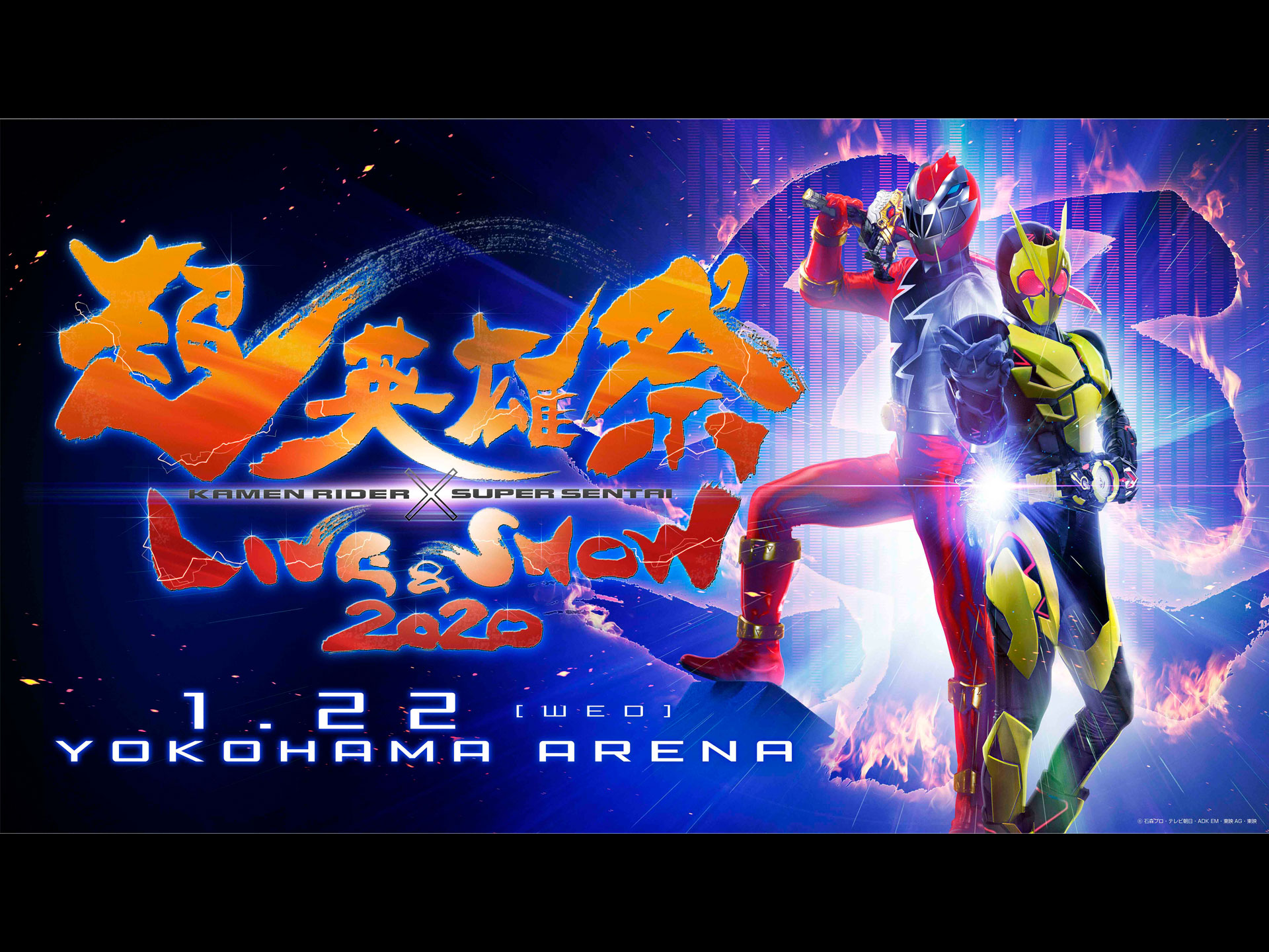 超英雄祭 KAMEN RIDER×SUPER SENTAI LIVE&SHOW 2020