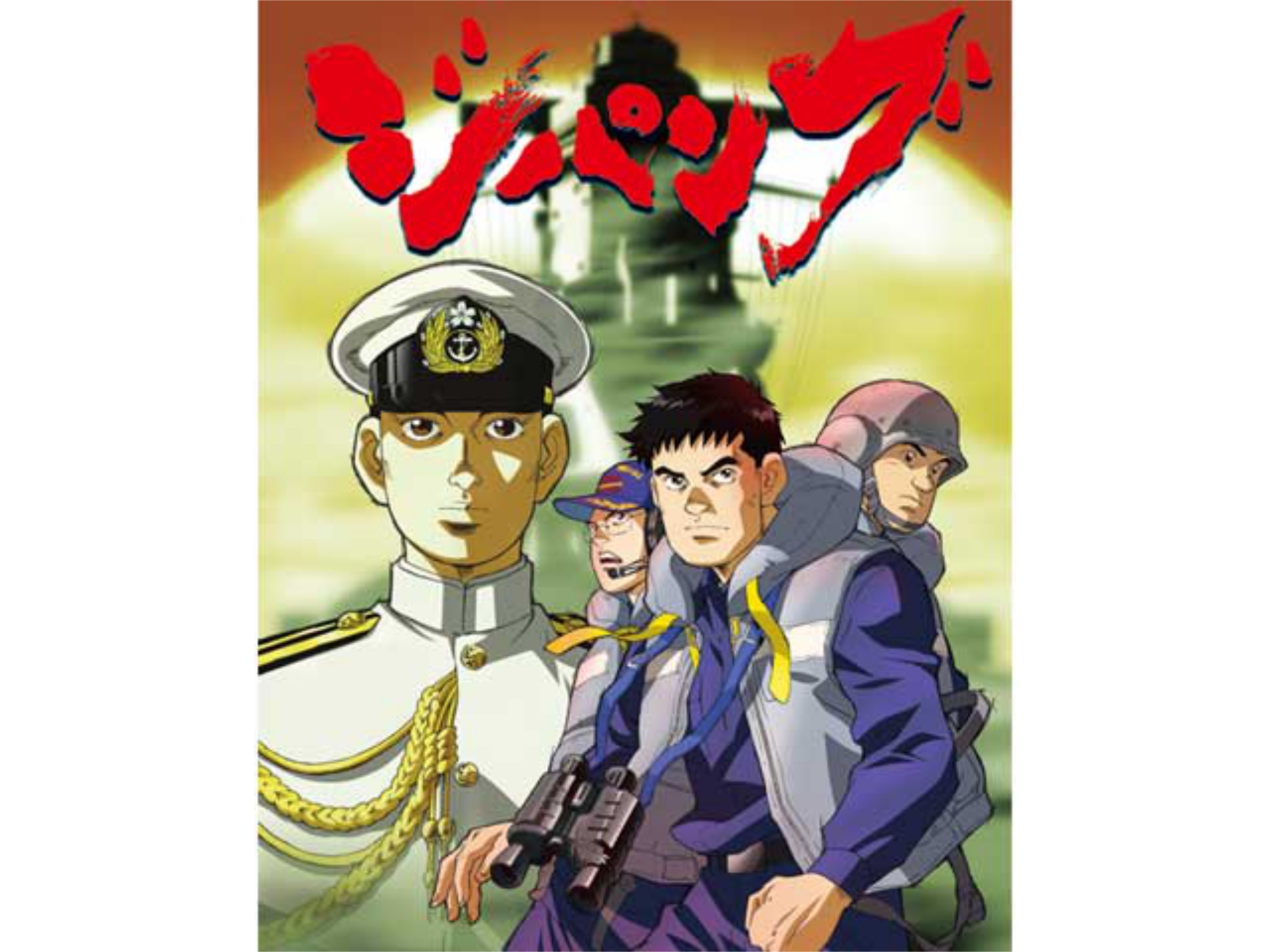 ジパング