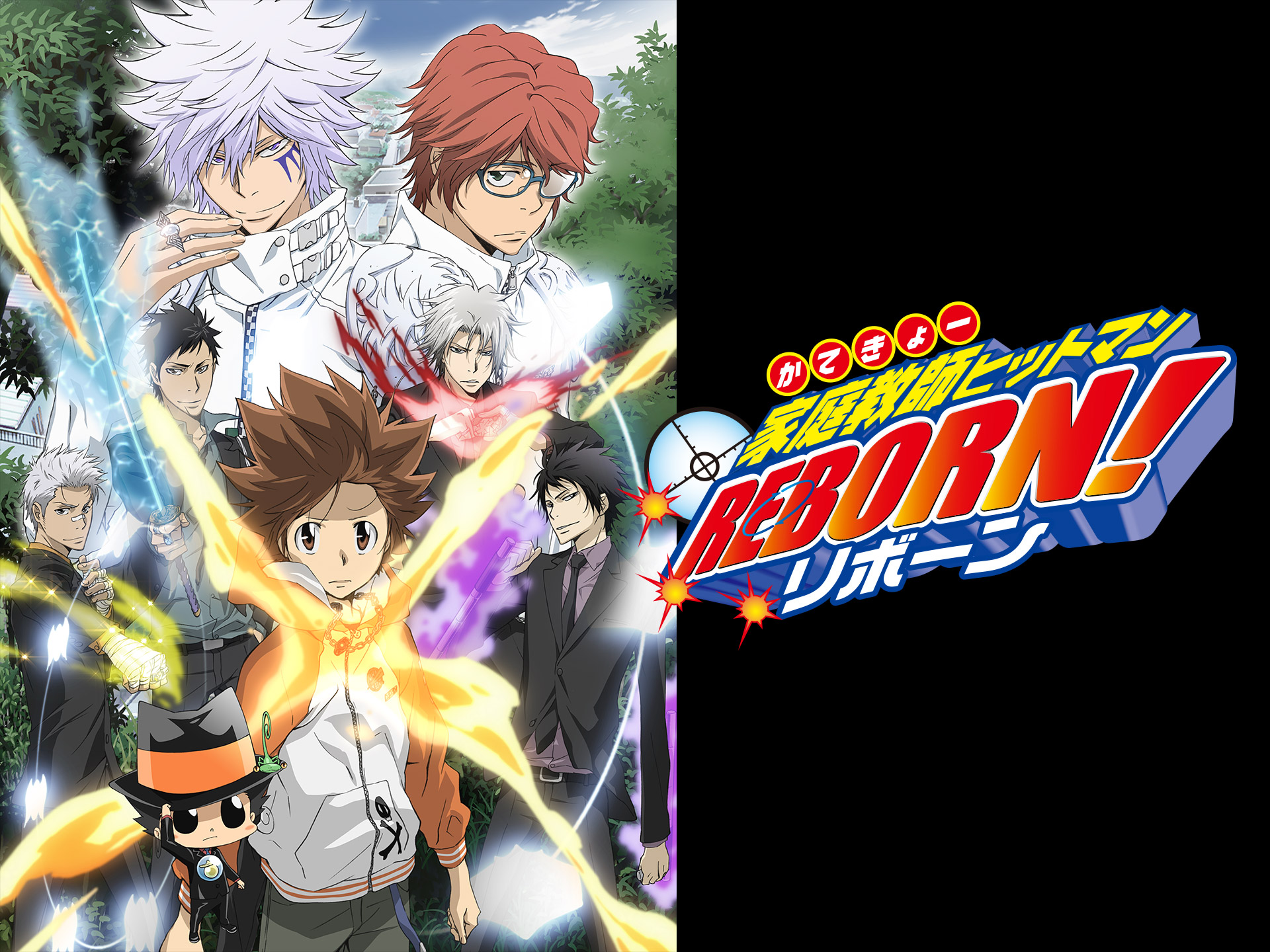 家庭教師ヒットマンREBORN! 未来編