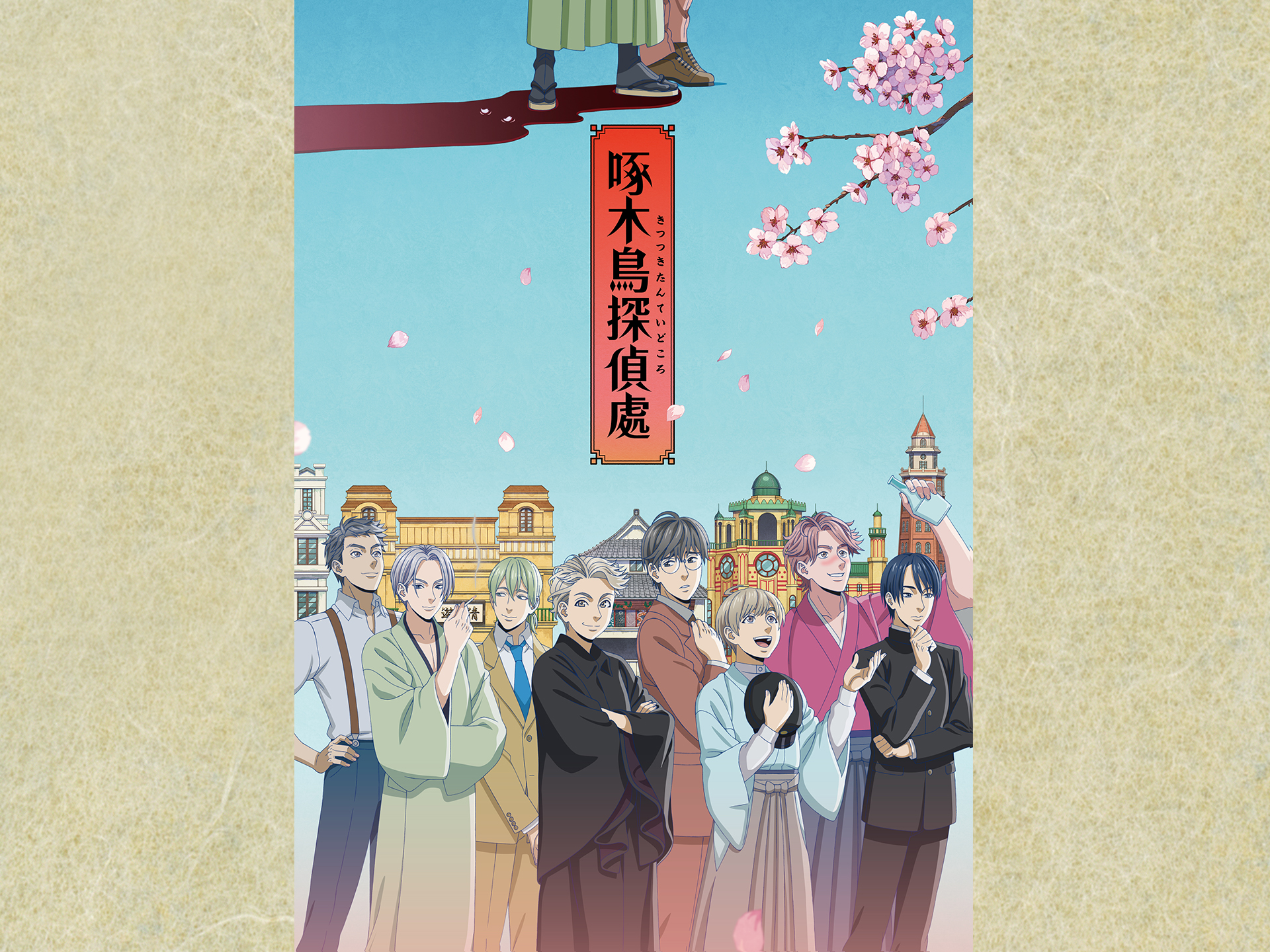 啄木鳥探偵處