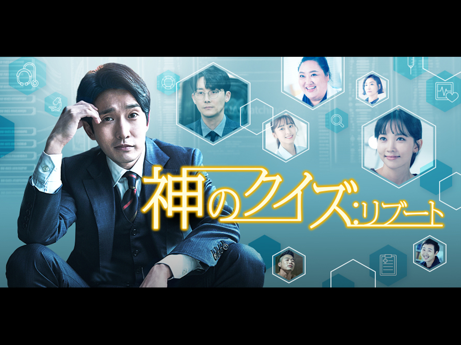神のクイズ:リブート