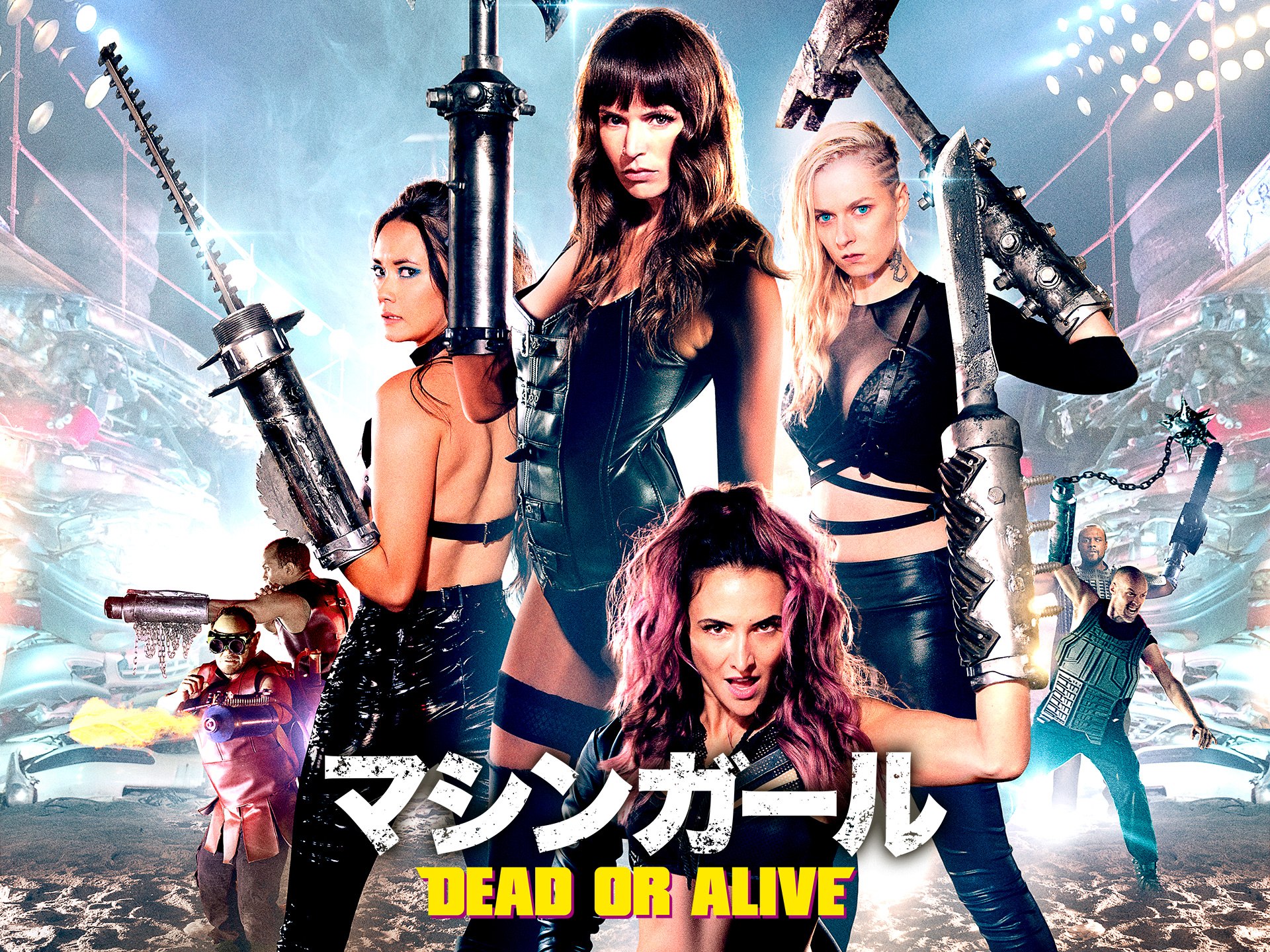 マシンガール DEAD OR ALIVE