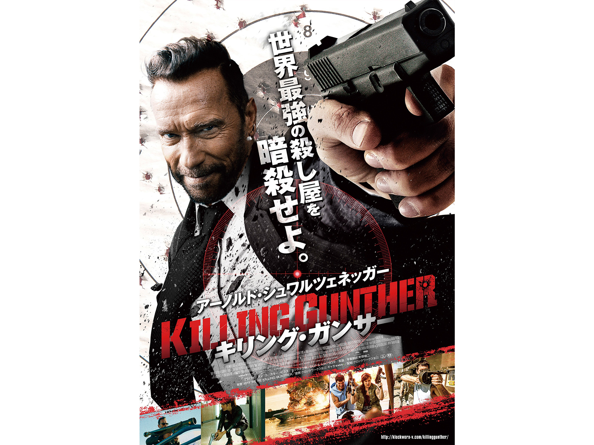 キリング・ガンサー