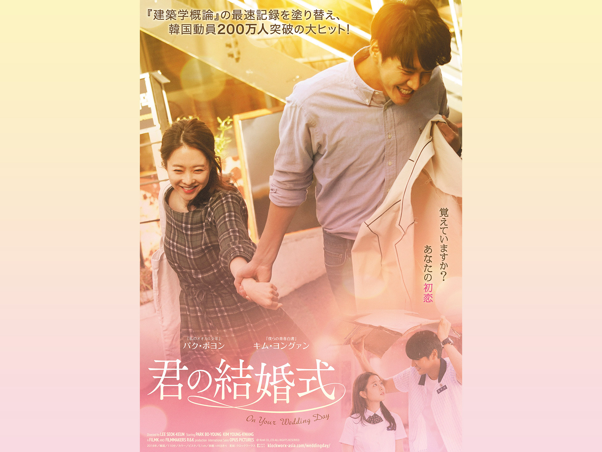 君の結婚式