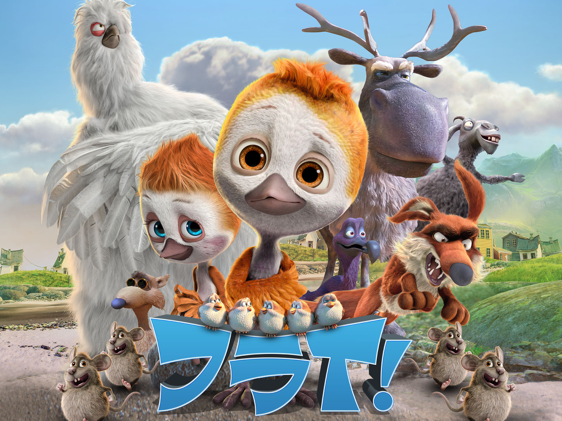 フライ!