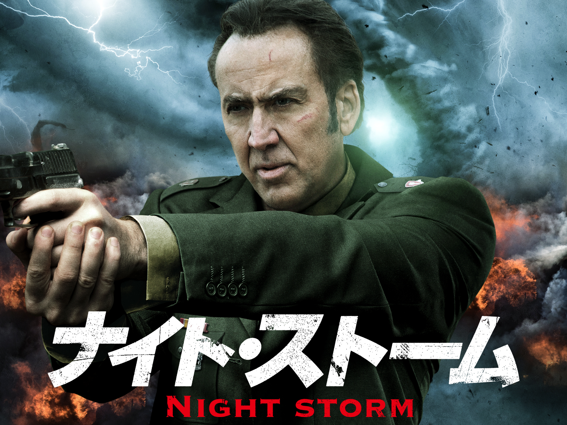 ナイト・ストーム