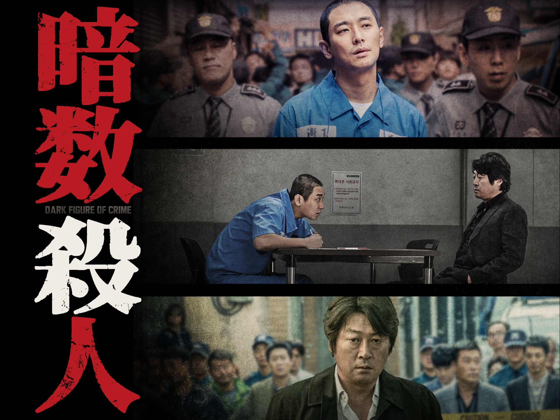 暗数殺人