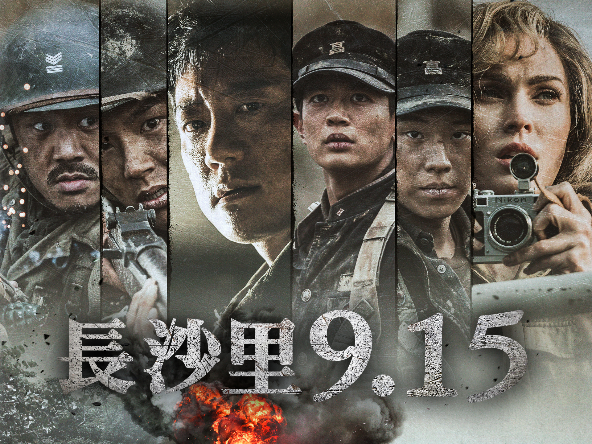 長沙里9.15