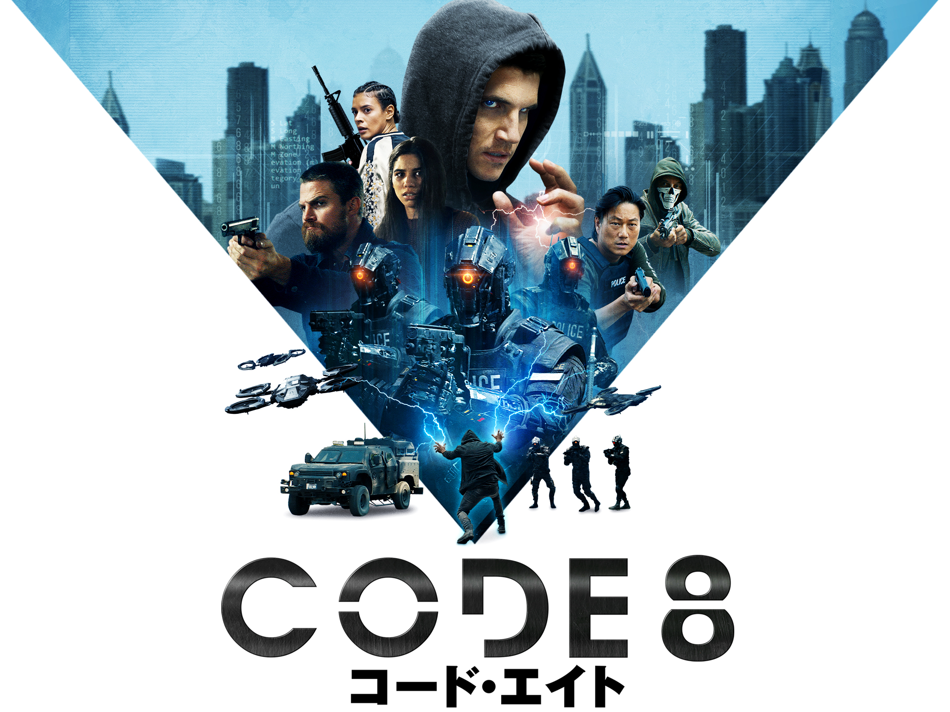 CODE8/コード・エイト