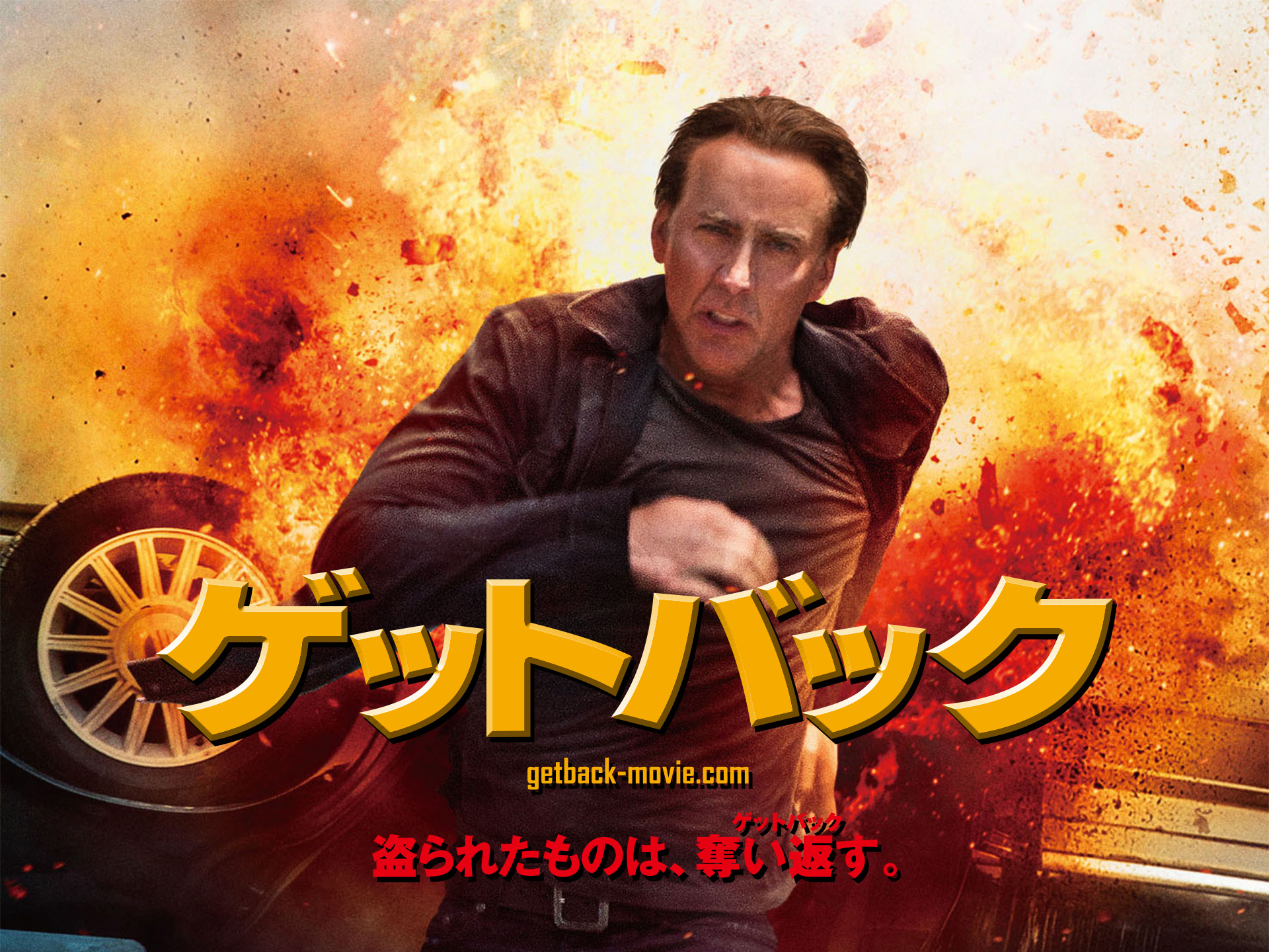 ゲットバック