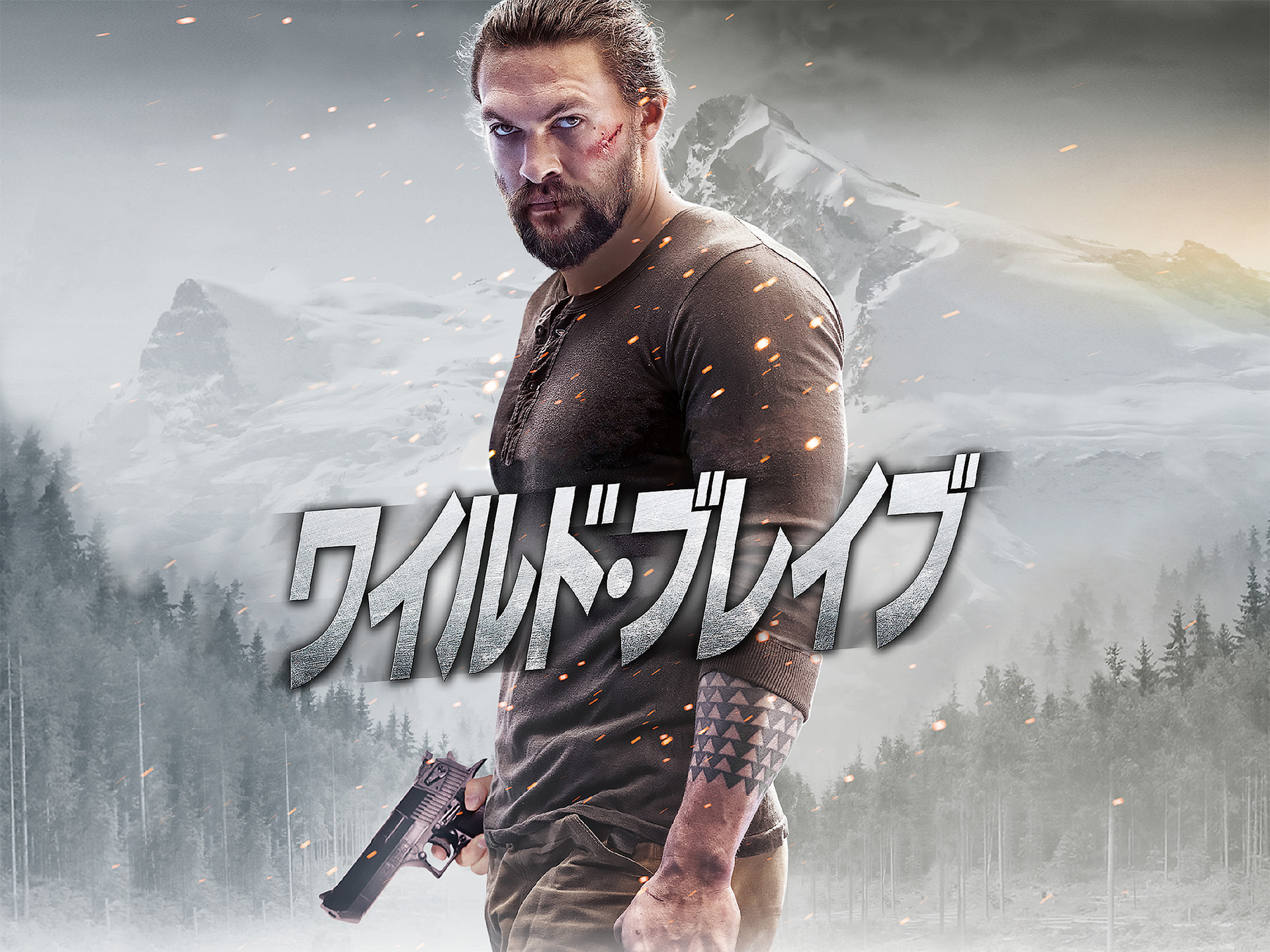 ワイルド・ブレイブ