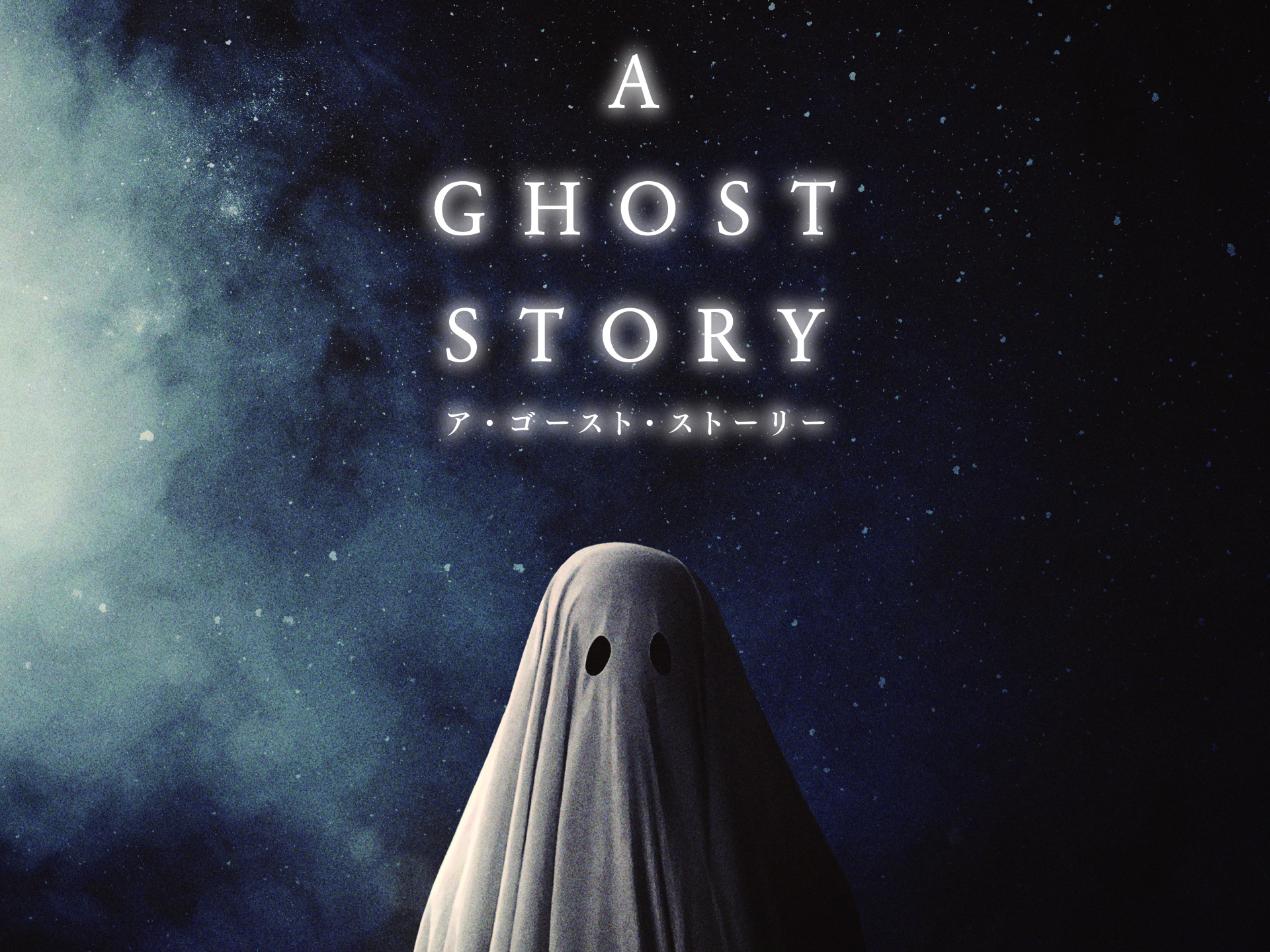 A GHOST STORY / ア・ゴースト・ストーリー