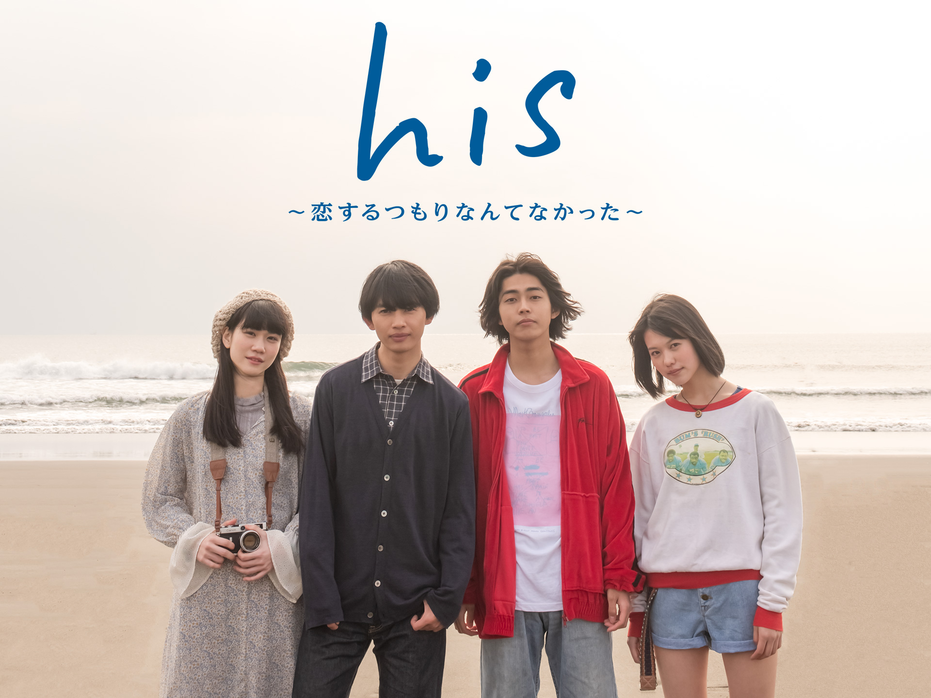 his ~恋するつもりなんてなかった~