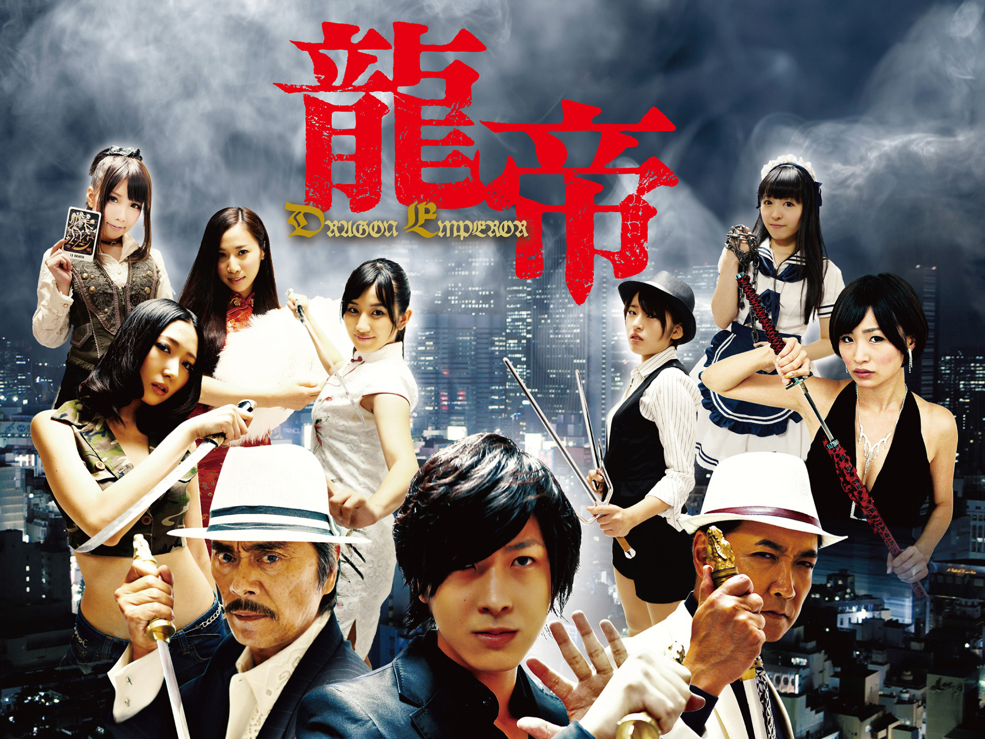 龍帝