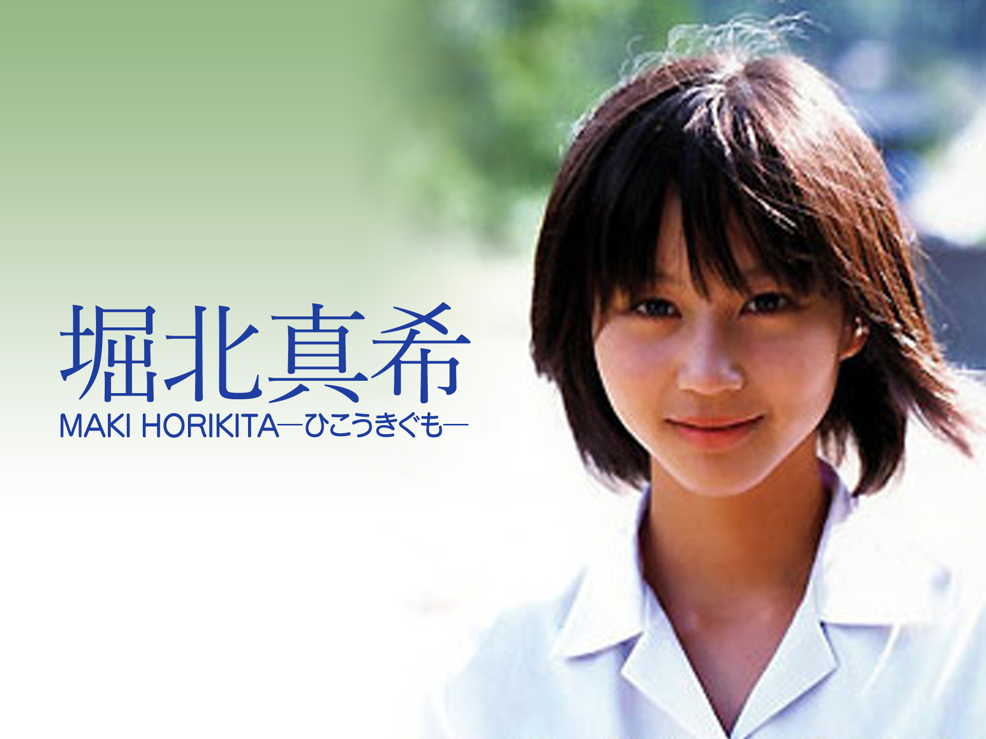 堀北真希「ひこうきぐも」
