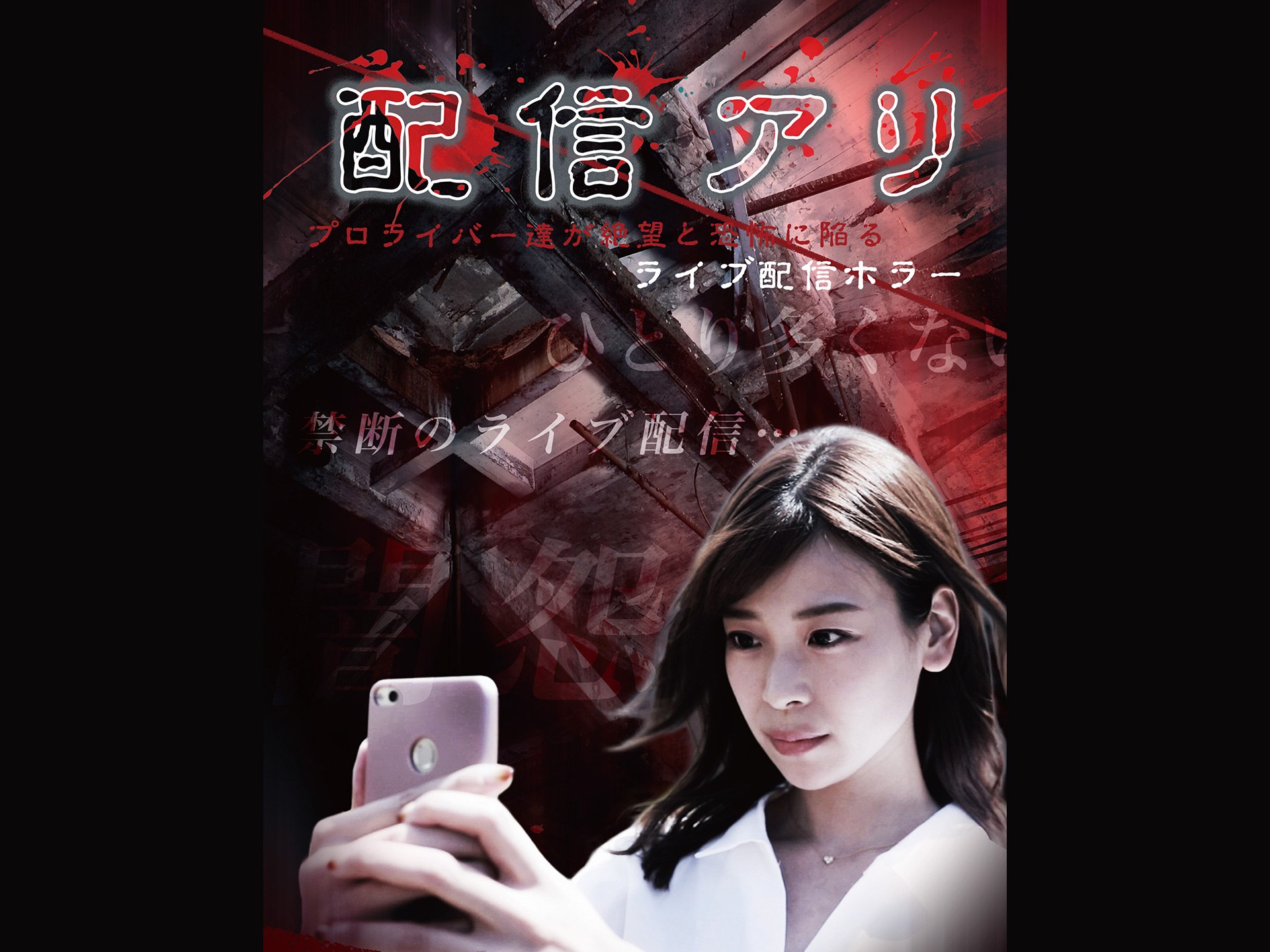 配信アリ