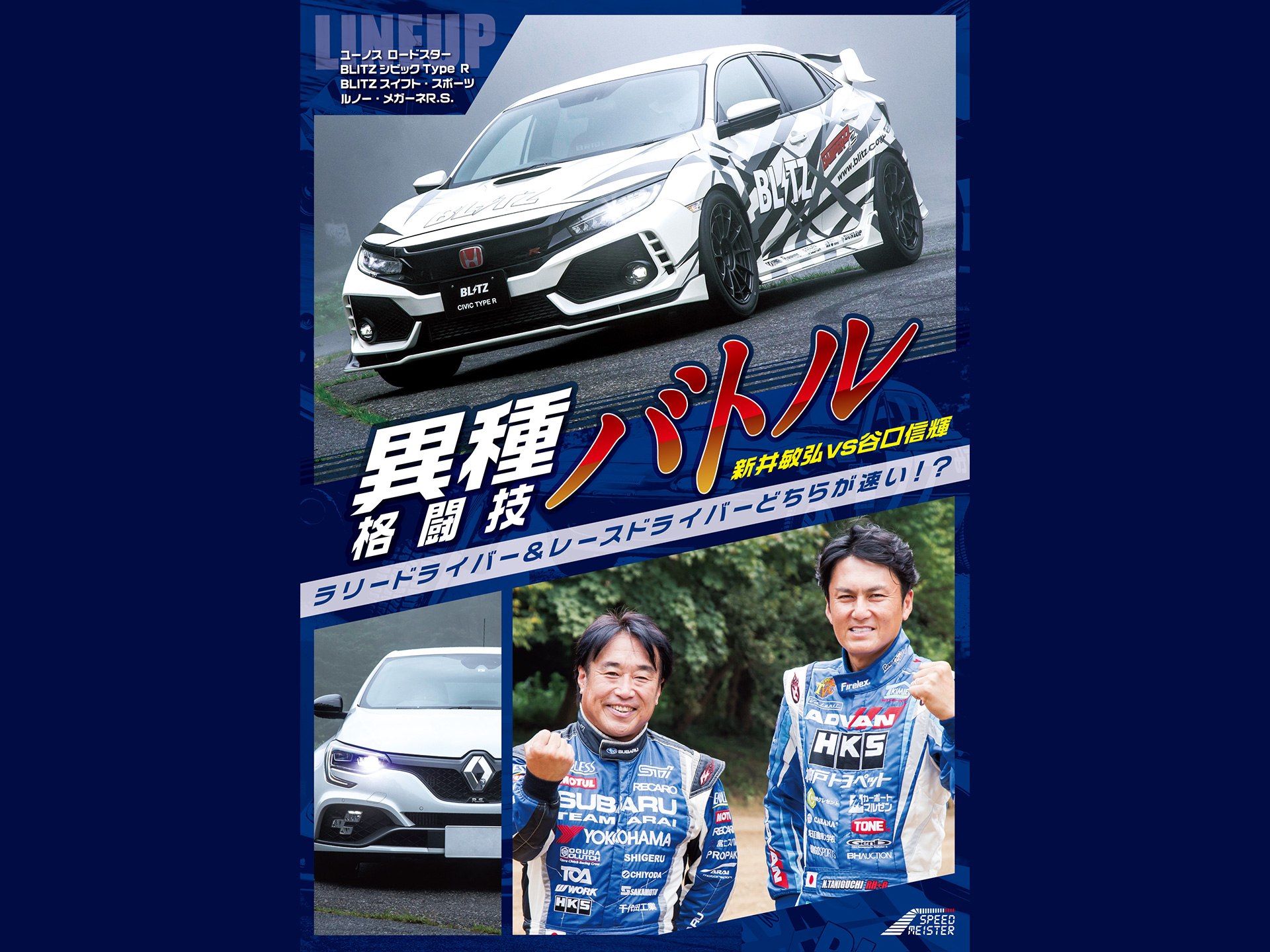 異種格闘技バトル!ラリードライバー&レースドライバーどちらが速い?