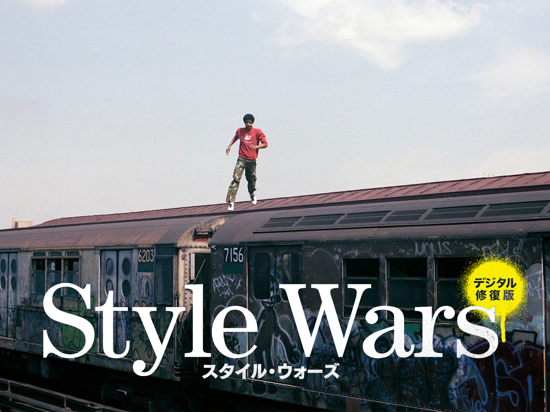 Style Wars