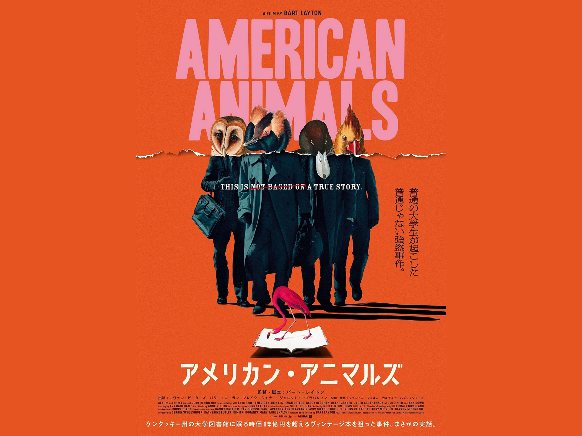 アメリカン・アニマルズ