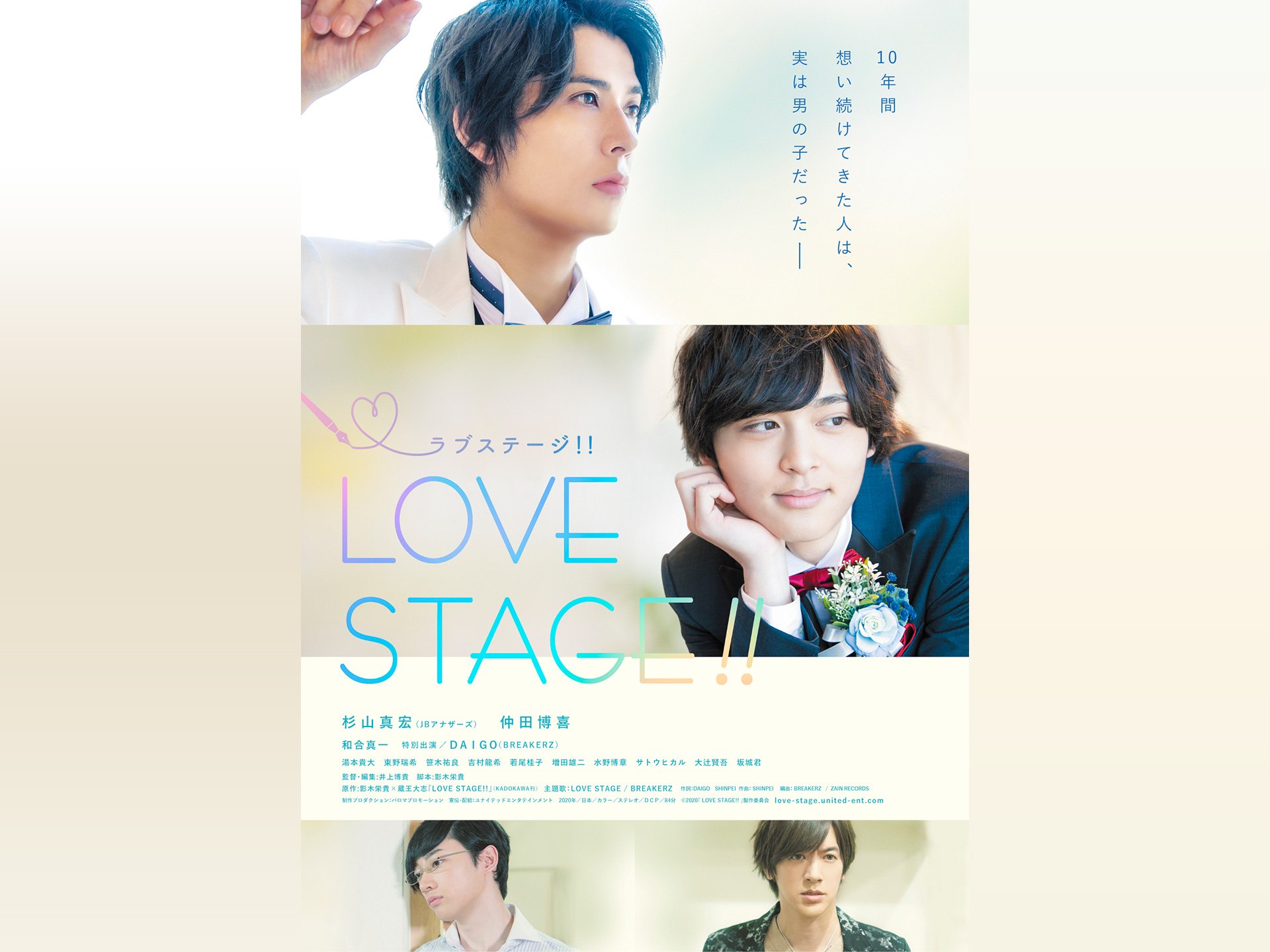 LOVE STAGE!!