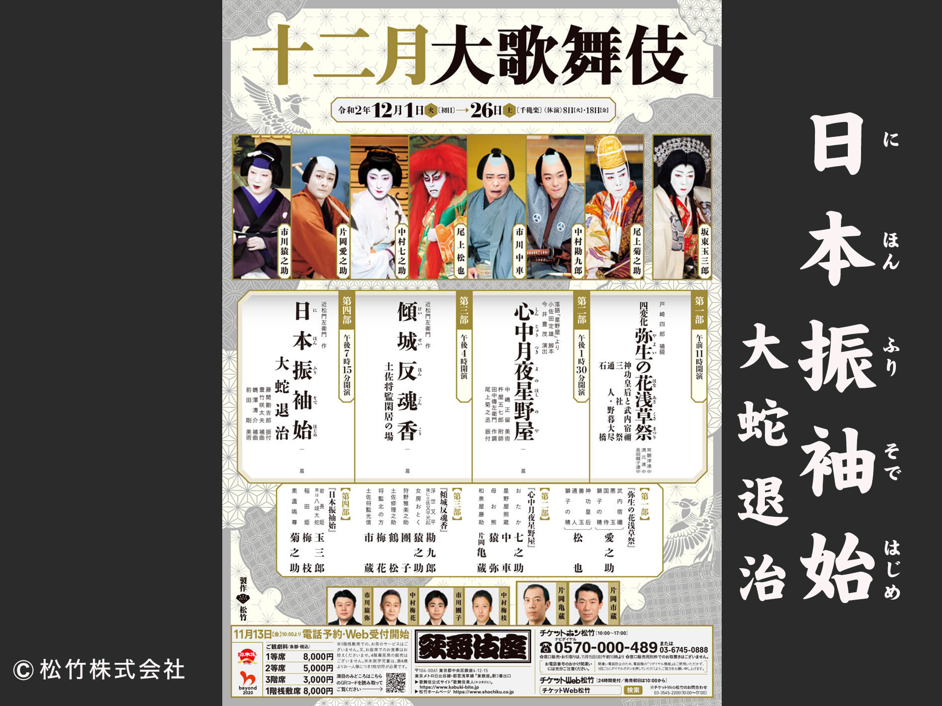 日本振袖始 大蛇退治