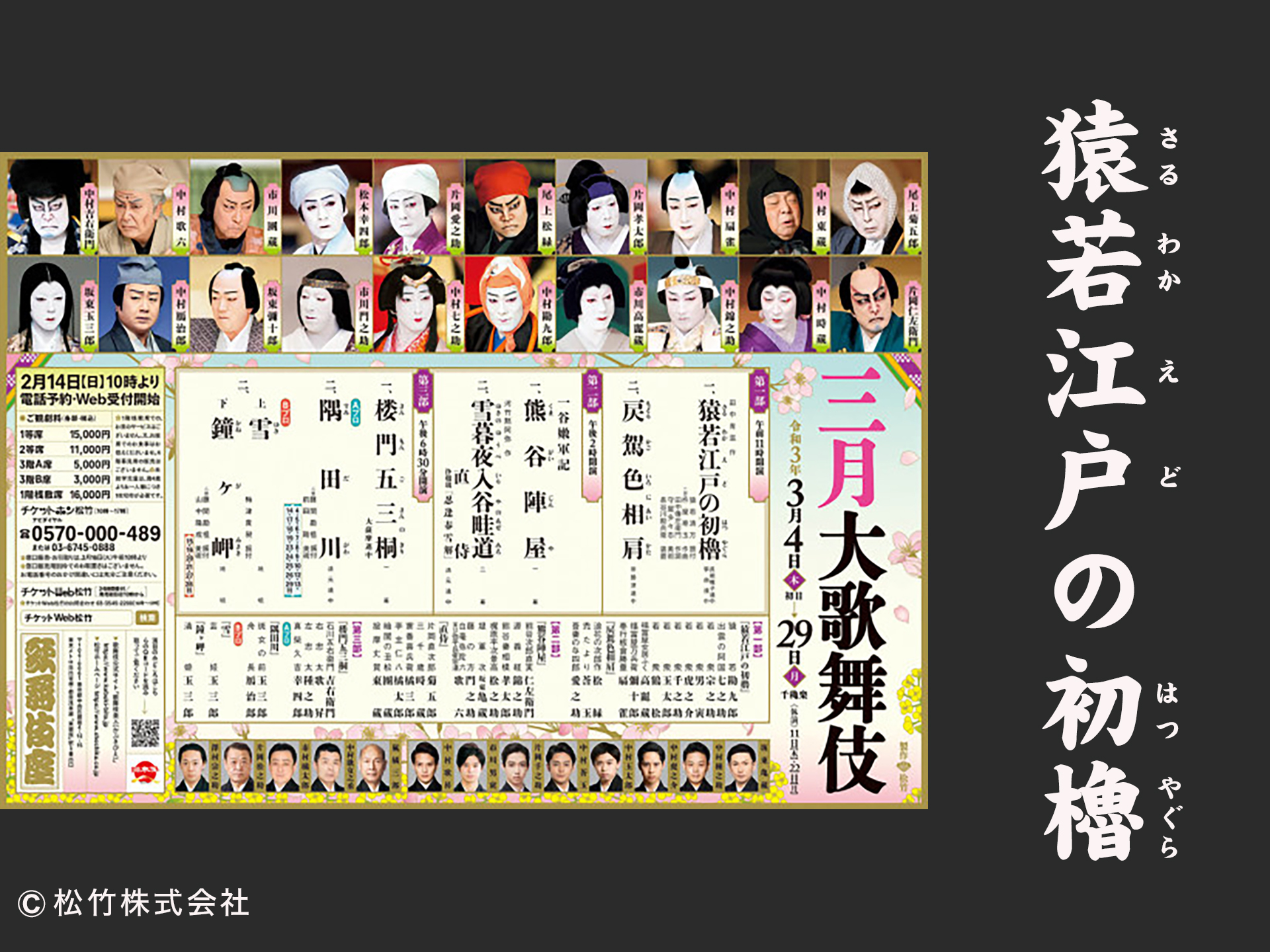 猿若江戸の初櫓