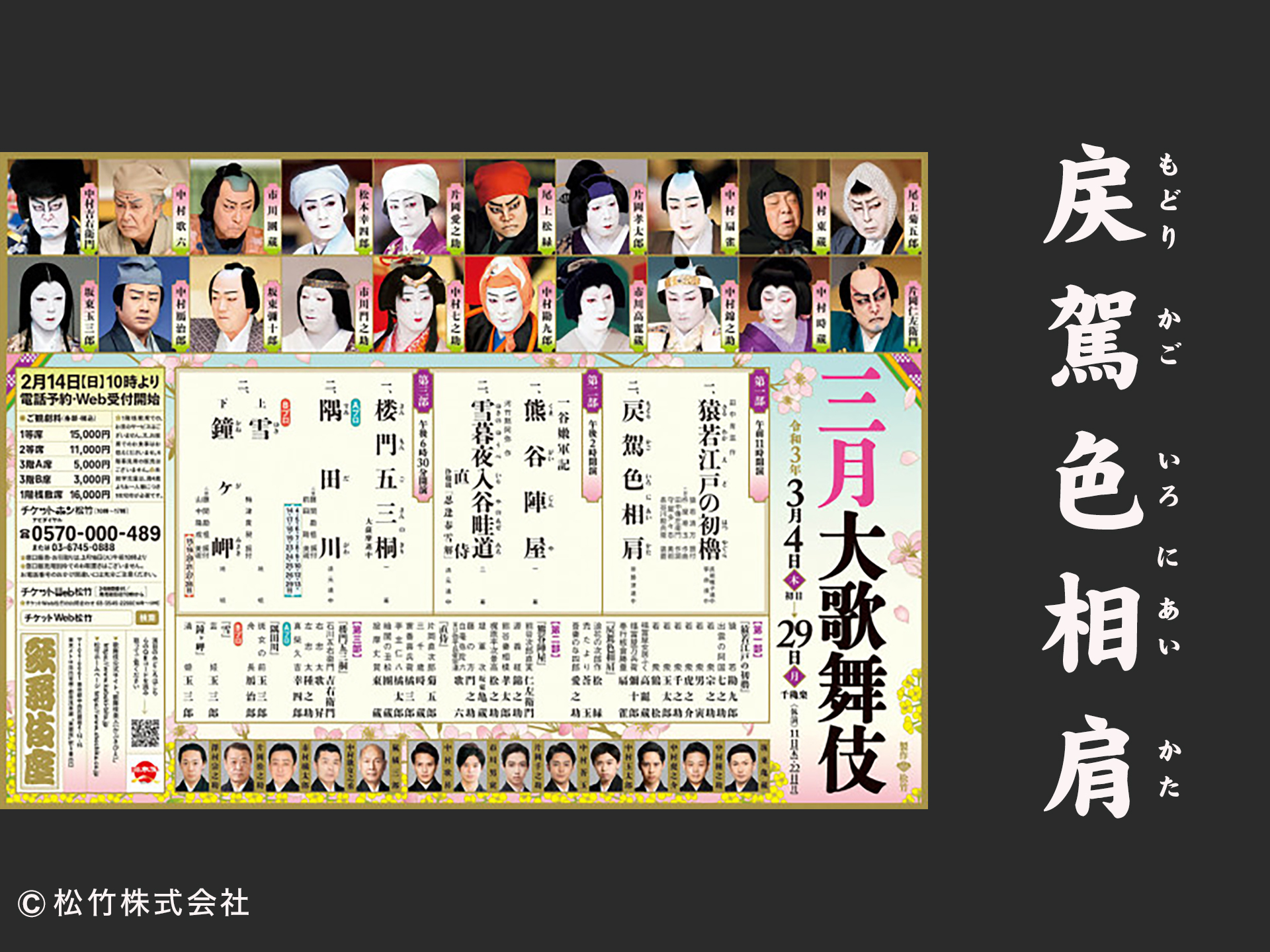 戻駕色相肩