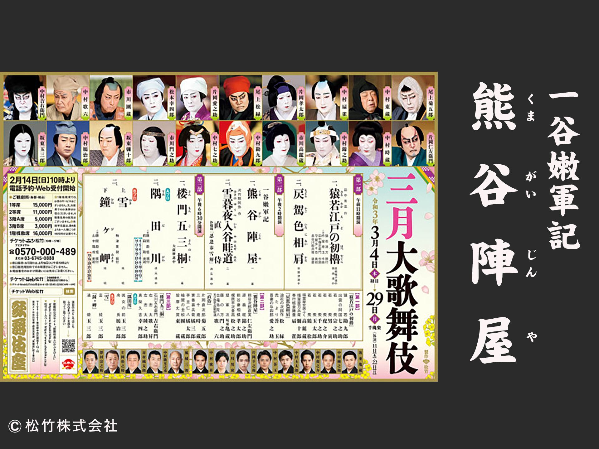 一谷嫩軍記 熊谷陣屋